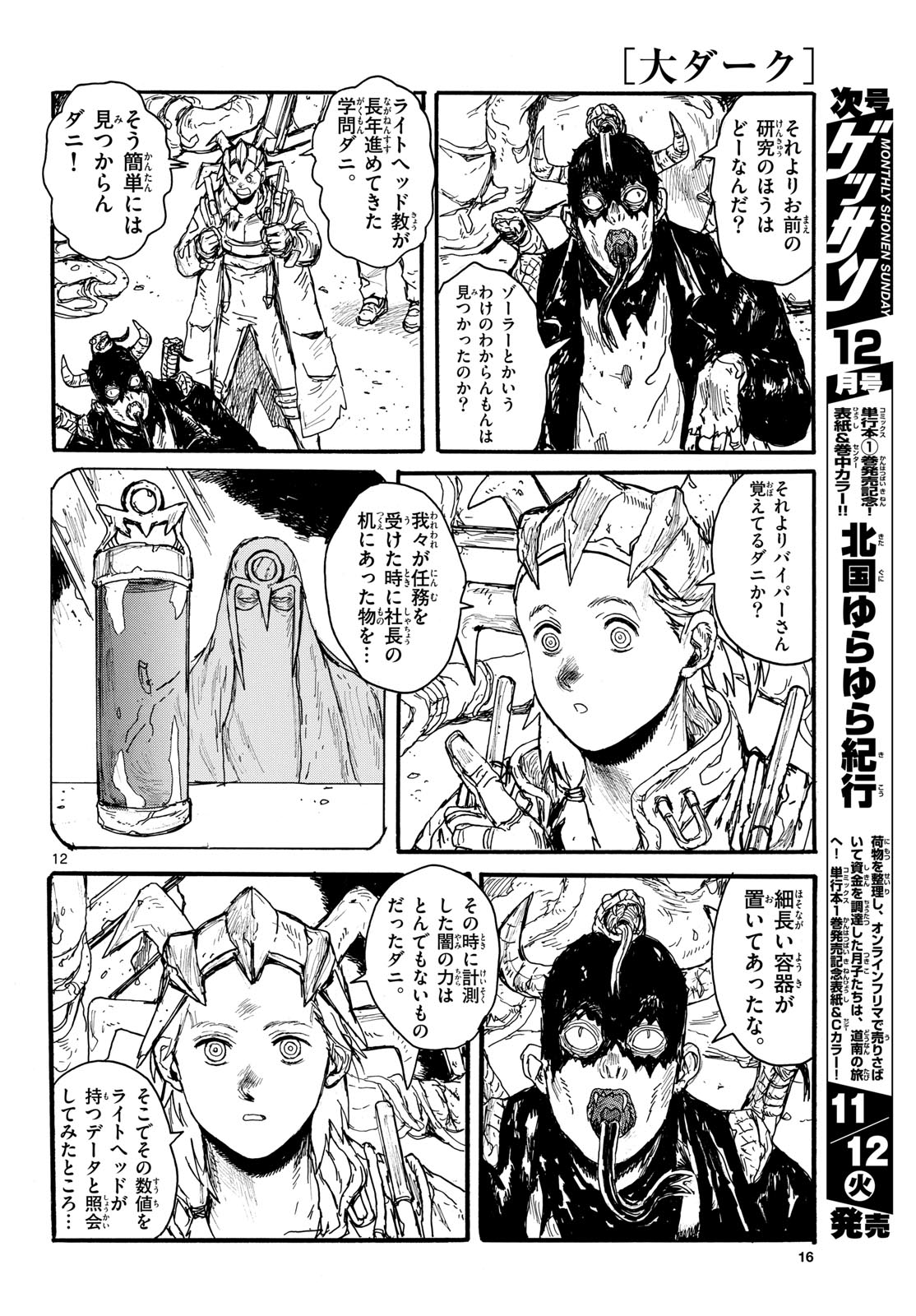 Dai Dark Chapter 52 12ページ