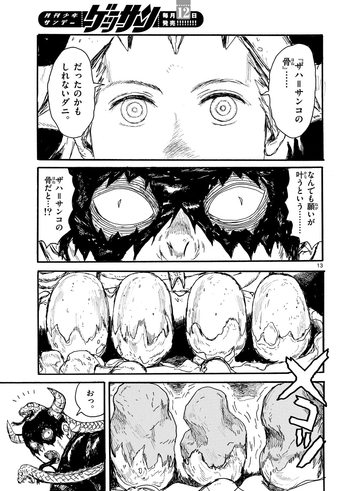 Dai Dark Chapter 52 13ページ