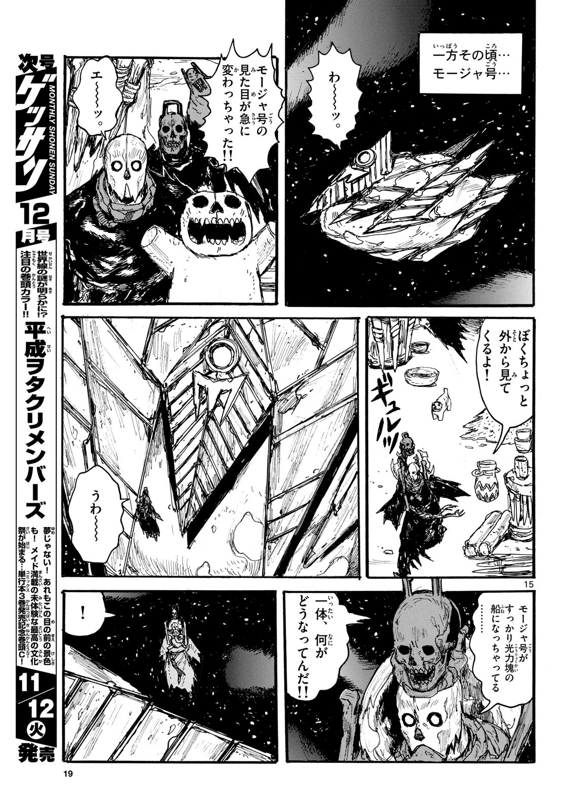 Dai Dark Chapter 52 15ページ