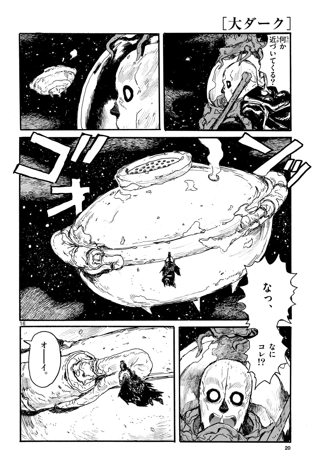 Dai Dark Chapter 52 16ページ