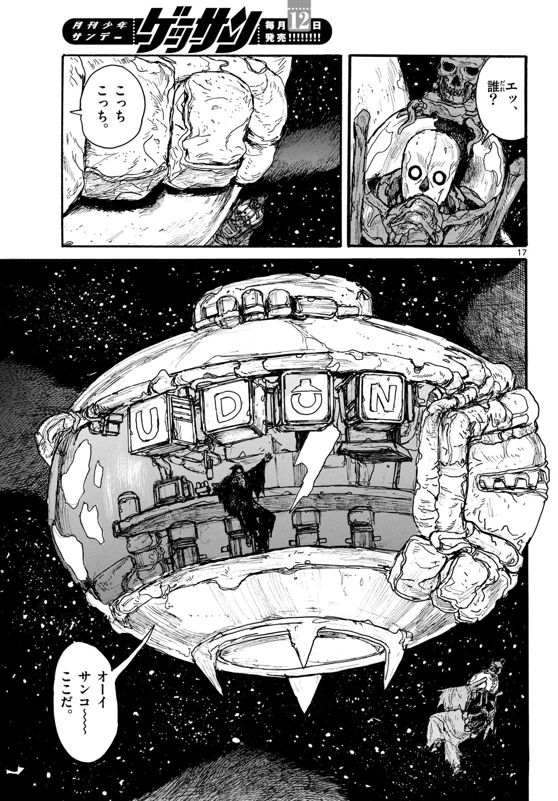 Dai Dark Chapter 52 17ページ