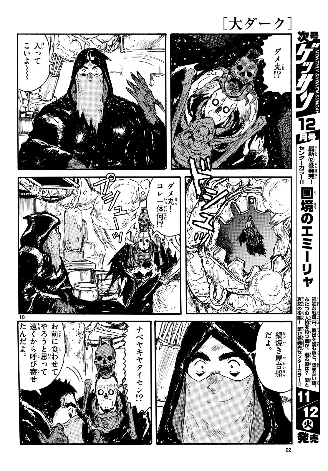Dai Dark Chapter 52 18ページ