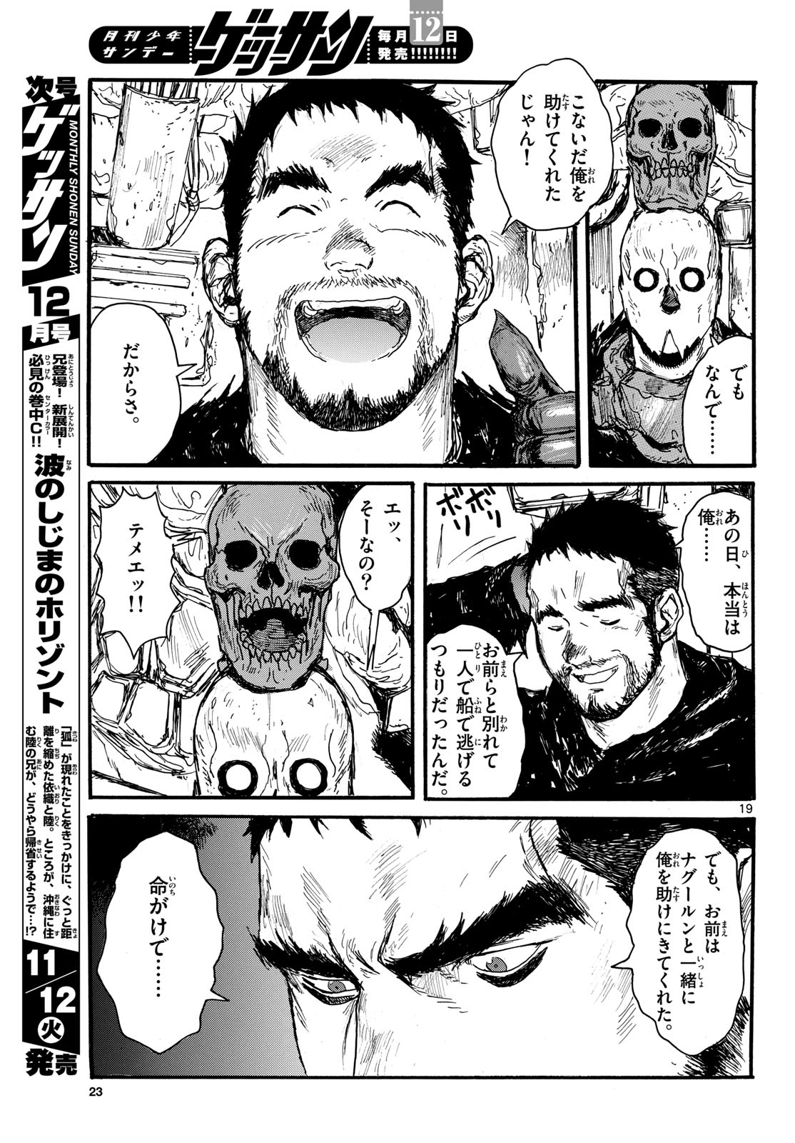 Dai Dark Chapter 52 19ページ