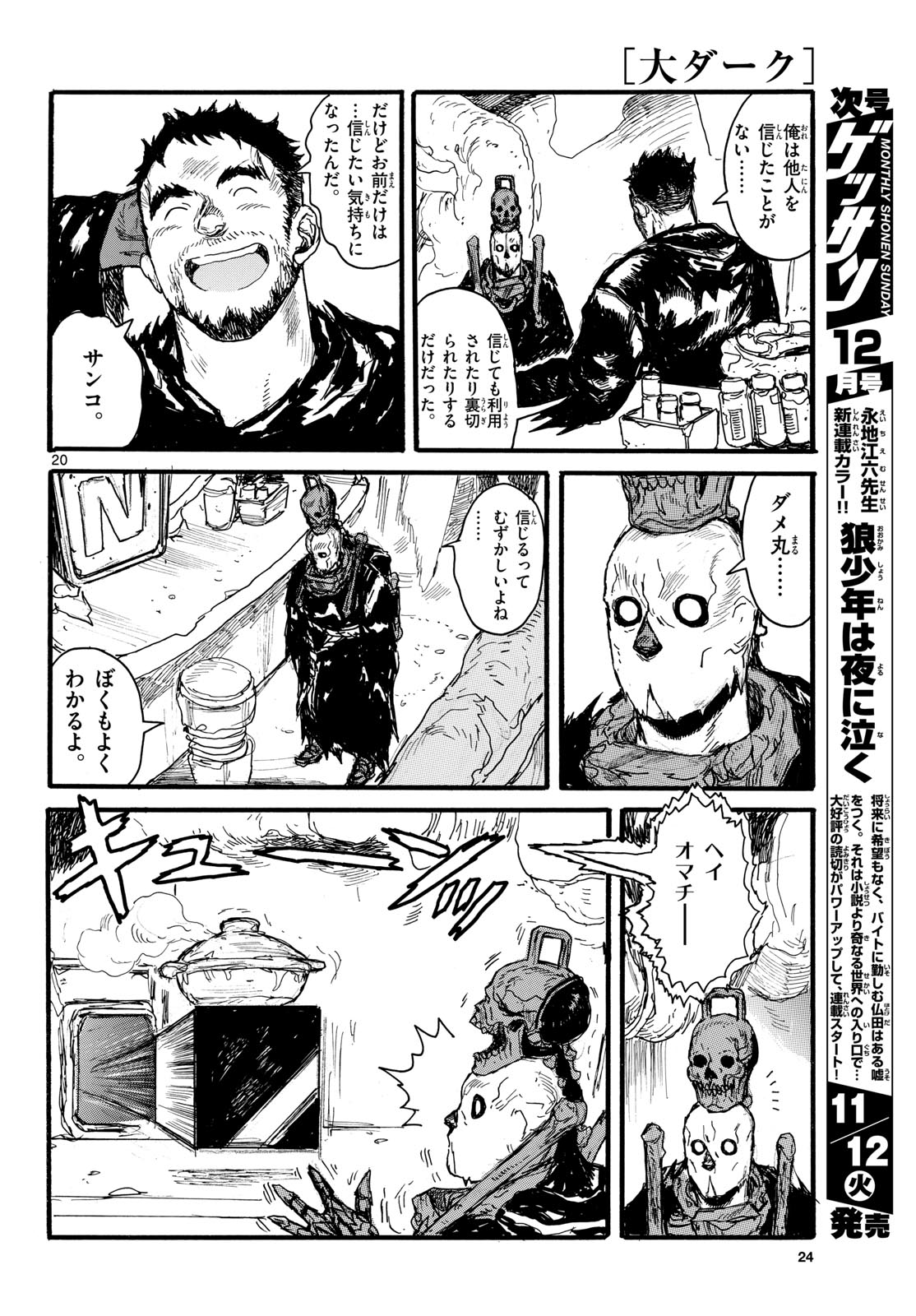 Dai Dark Chapter 52 20ページ