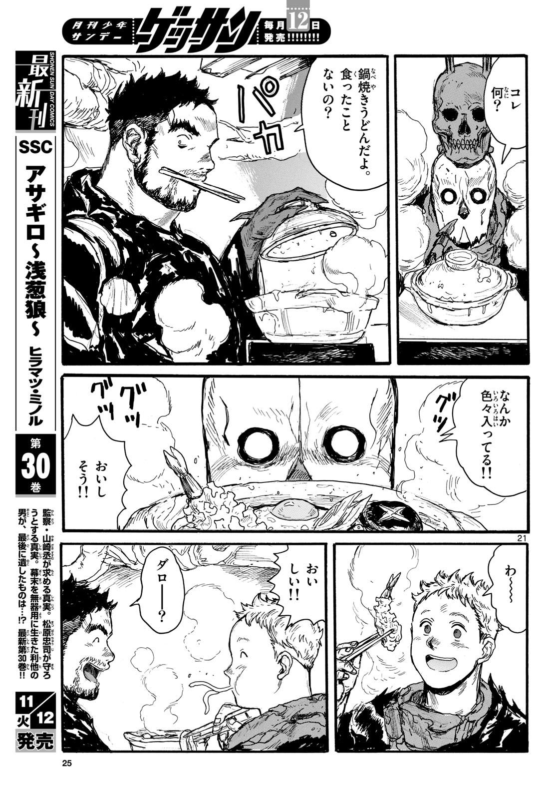 Dai Dark Chapter 52 21ページ