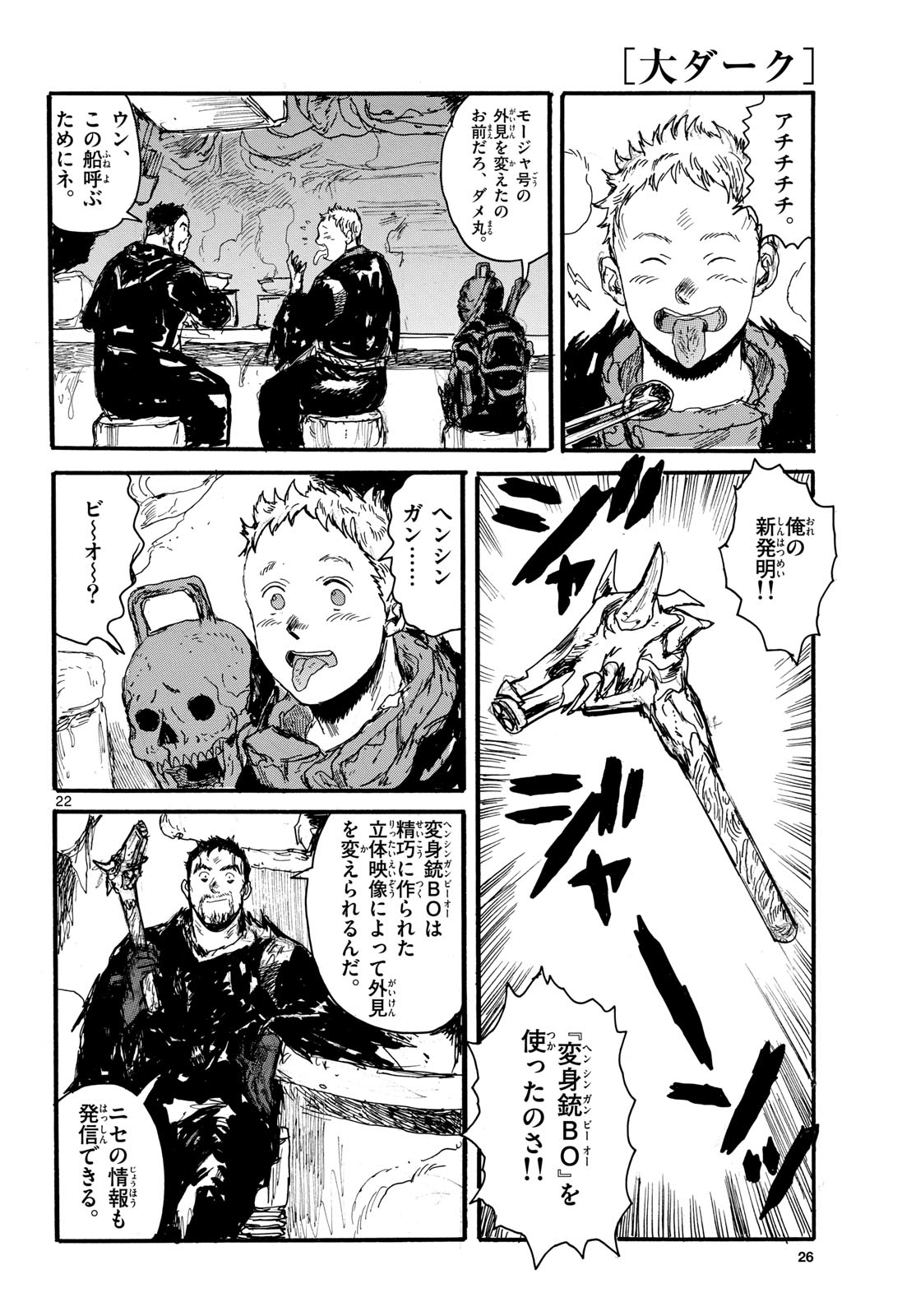 Dai Dark Chapter 52 22ページ