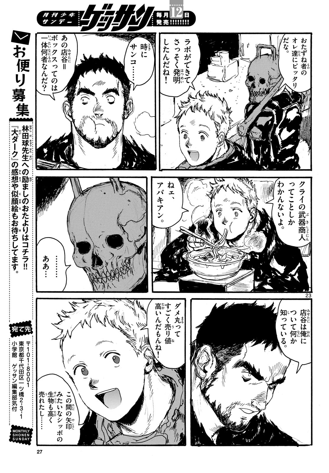Dai Dark Chapter 52 23ページ