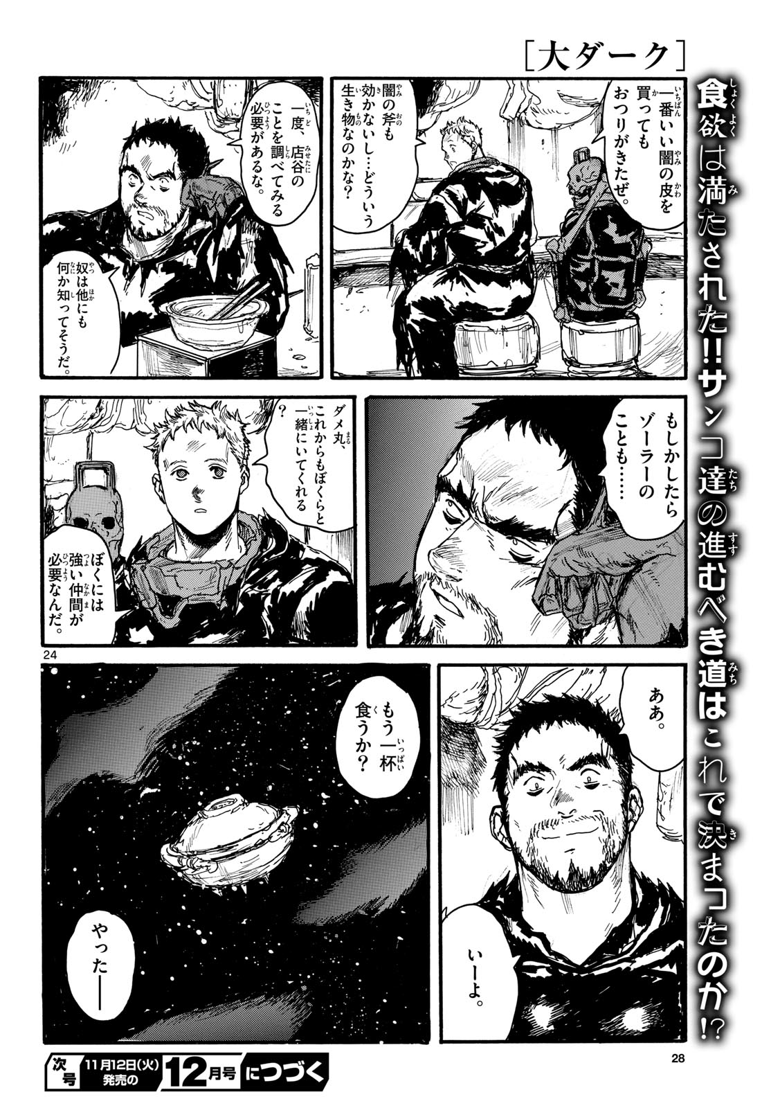 Dai Dark Chapter 52 24ページ