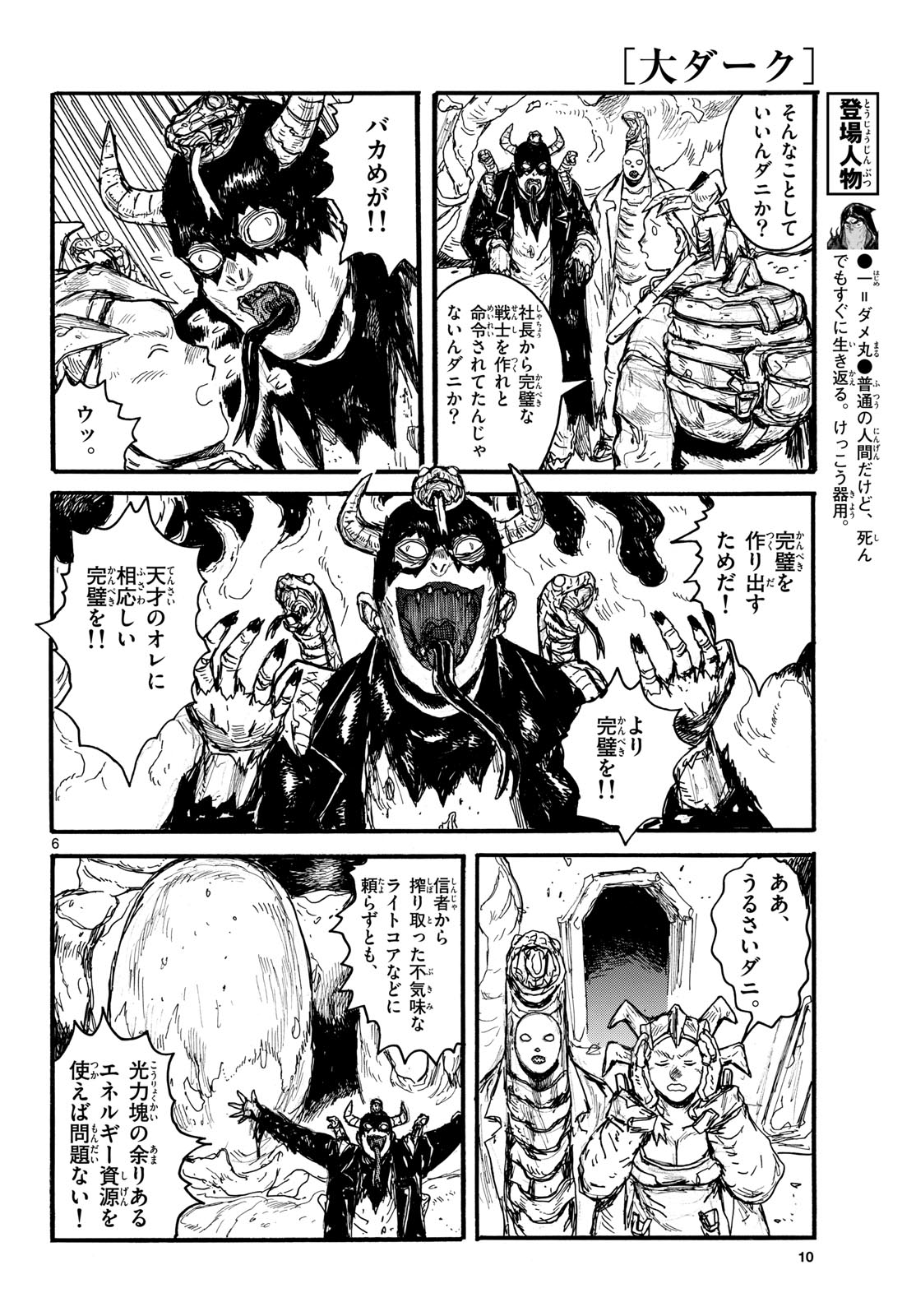 Dai Dark Chapter 52 6ページ