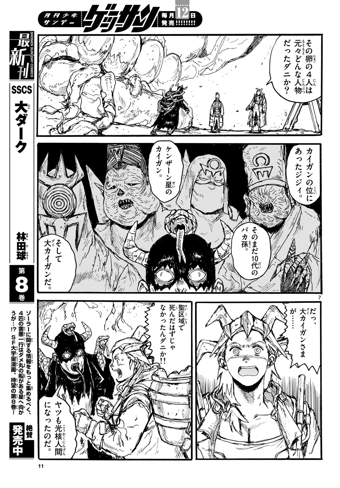 Dai Dark Chapter 52 7ページ