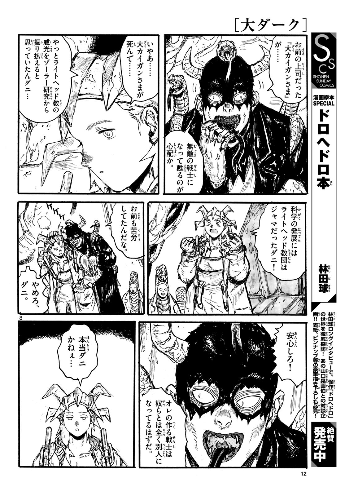 Dai Dark Chapter 52 8ページ