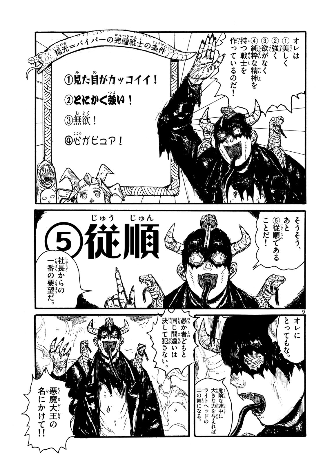 Dai Dark Chapter 52 9ページ