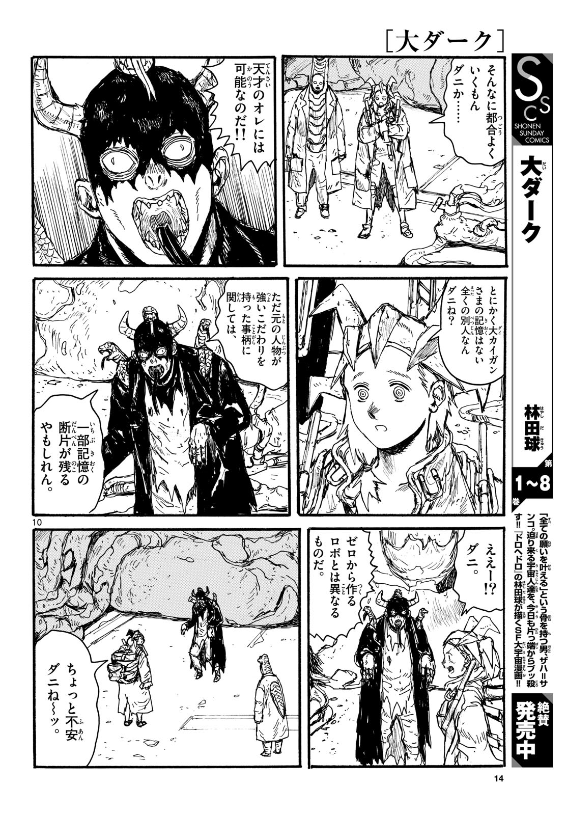 Dai Dark Chapter 52 10ページ