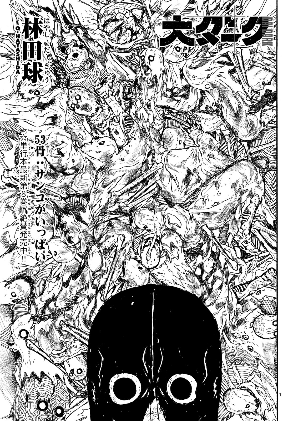 Dai Dark Chapter 53 1ページ