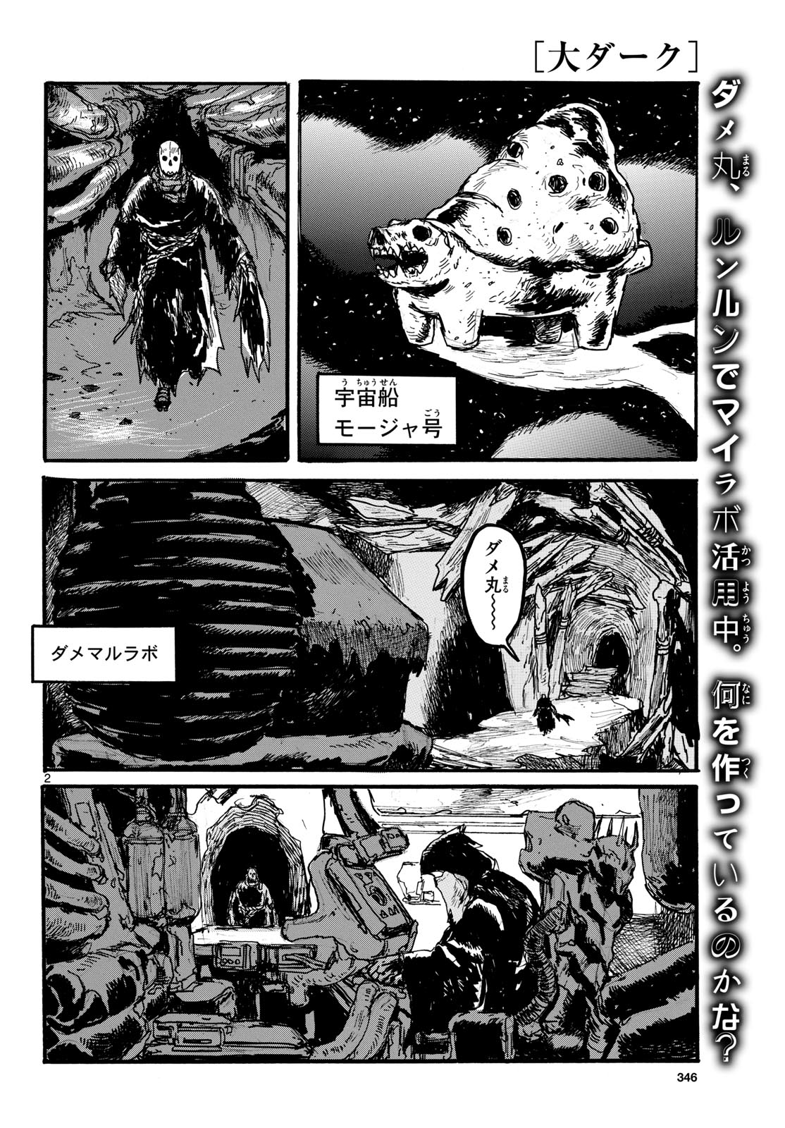 Dai Dark Chapter 53 2ページ
