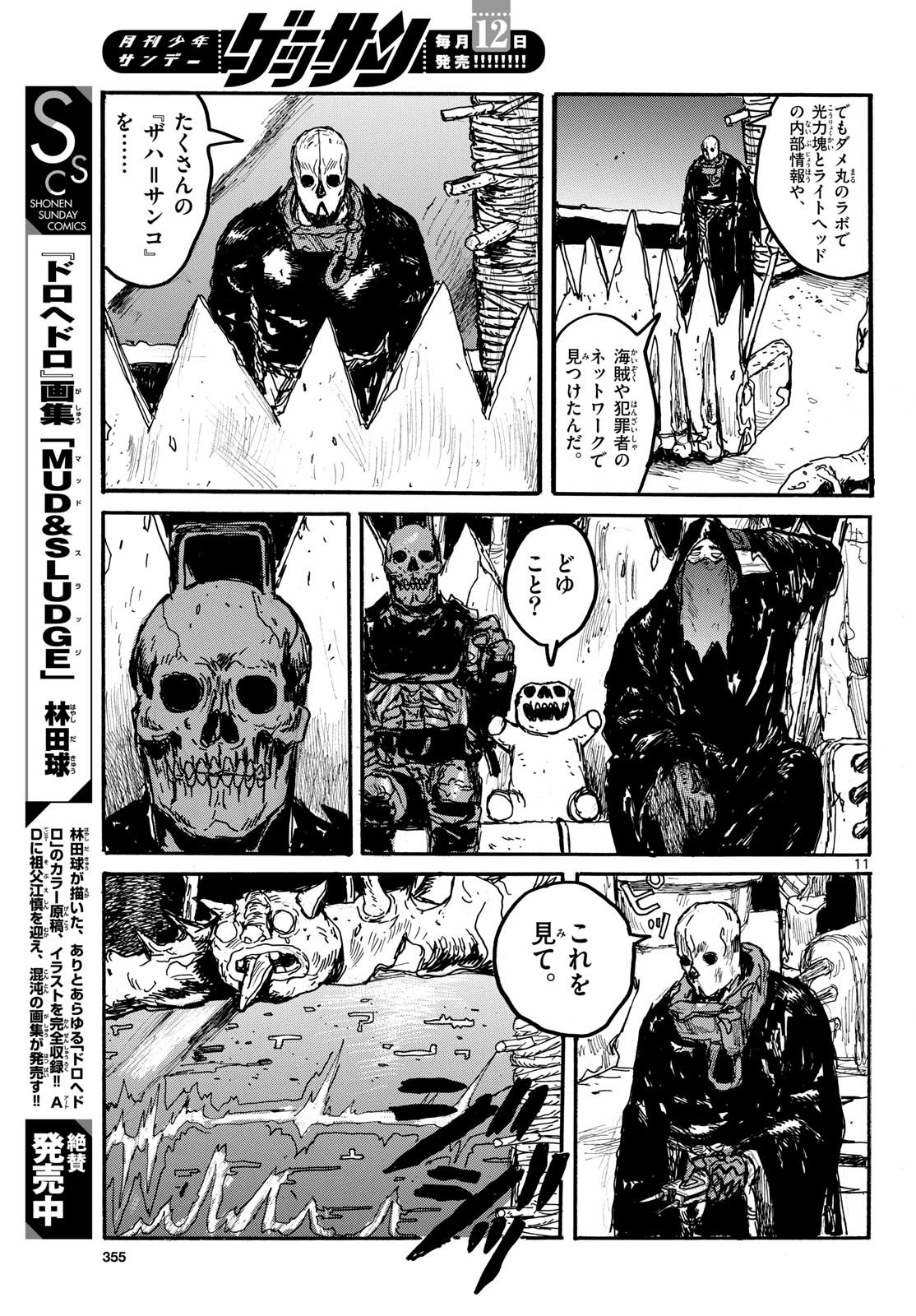 Dai Dark Chapter 53 11ページ