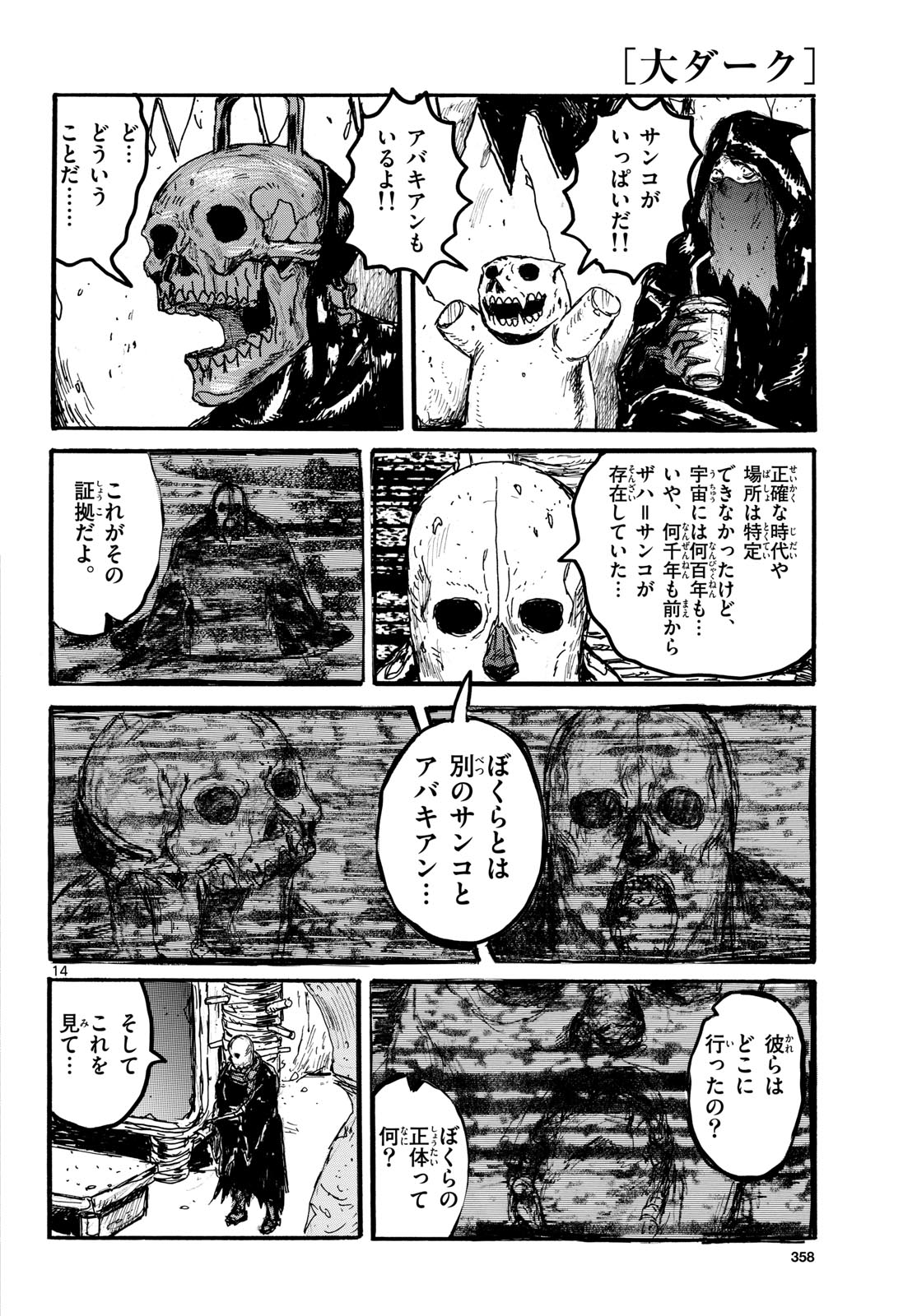Dai Dark Chapter 53 14ページ