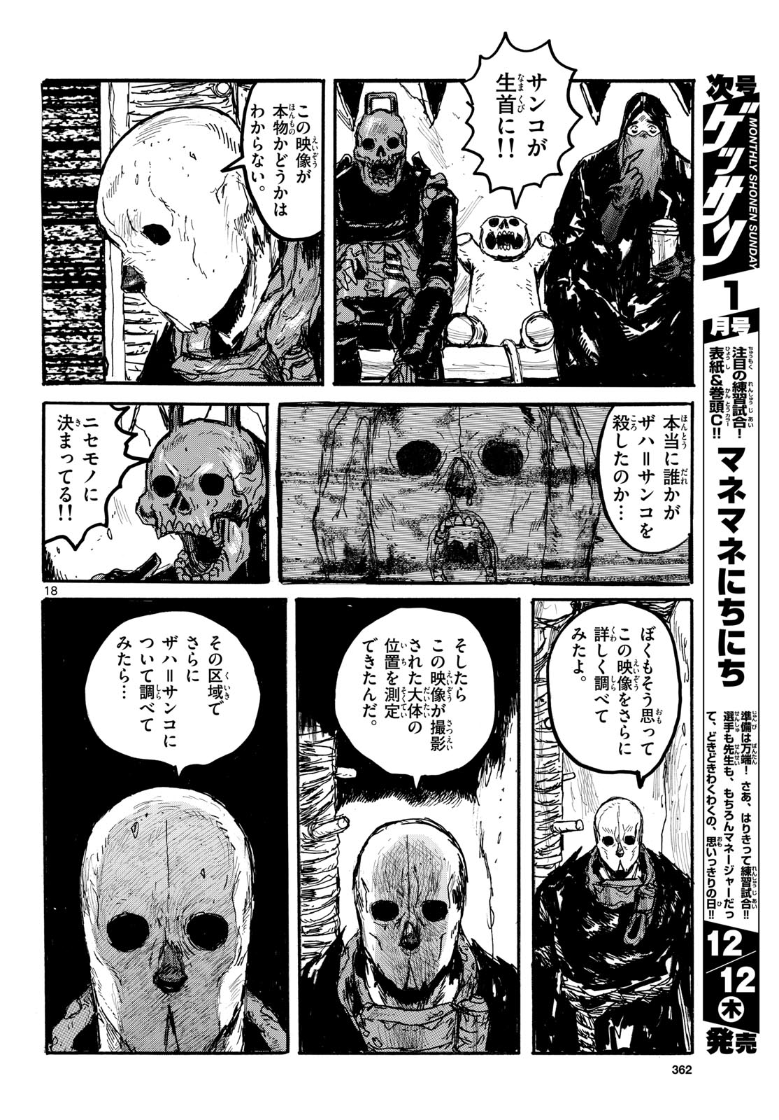Dai Dark Chapter 53 18ページ