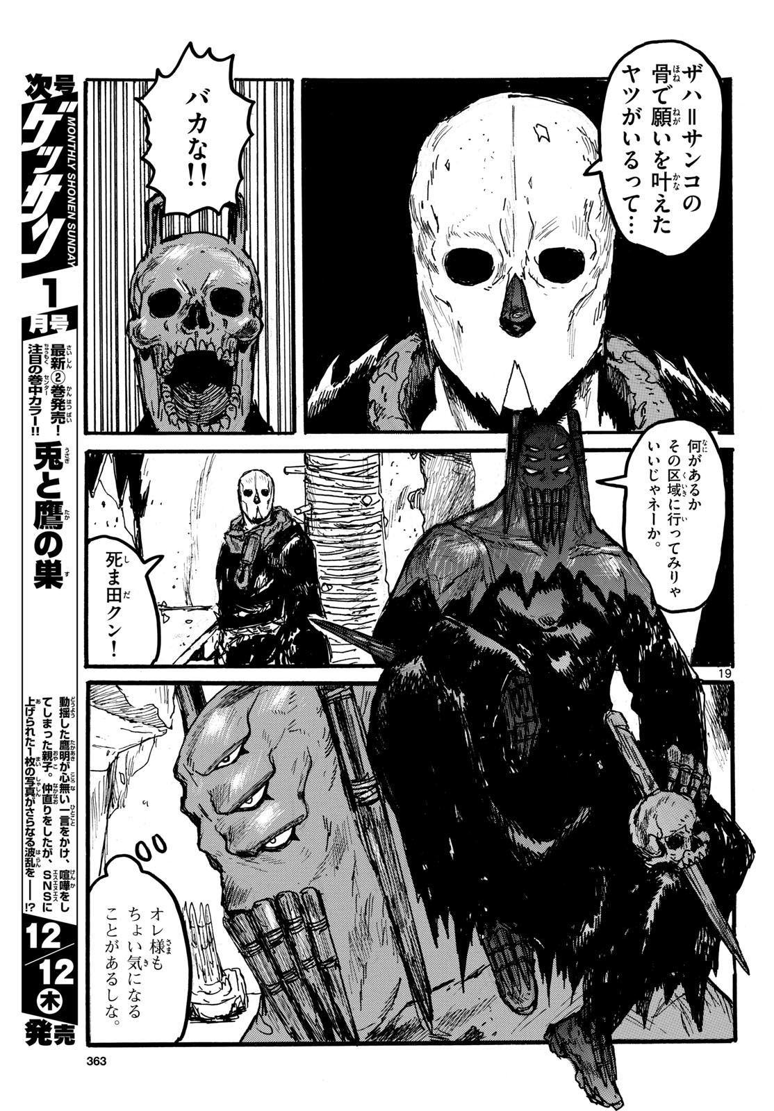 Dai Dark Chapter 53 19ページ