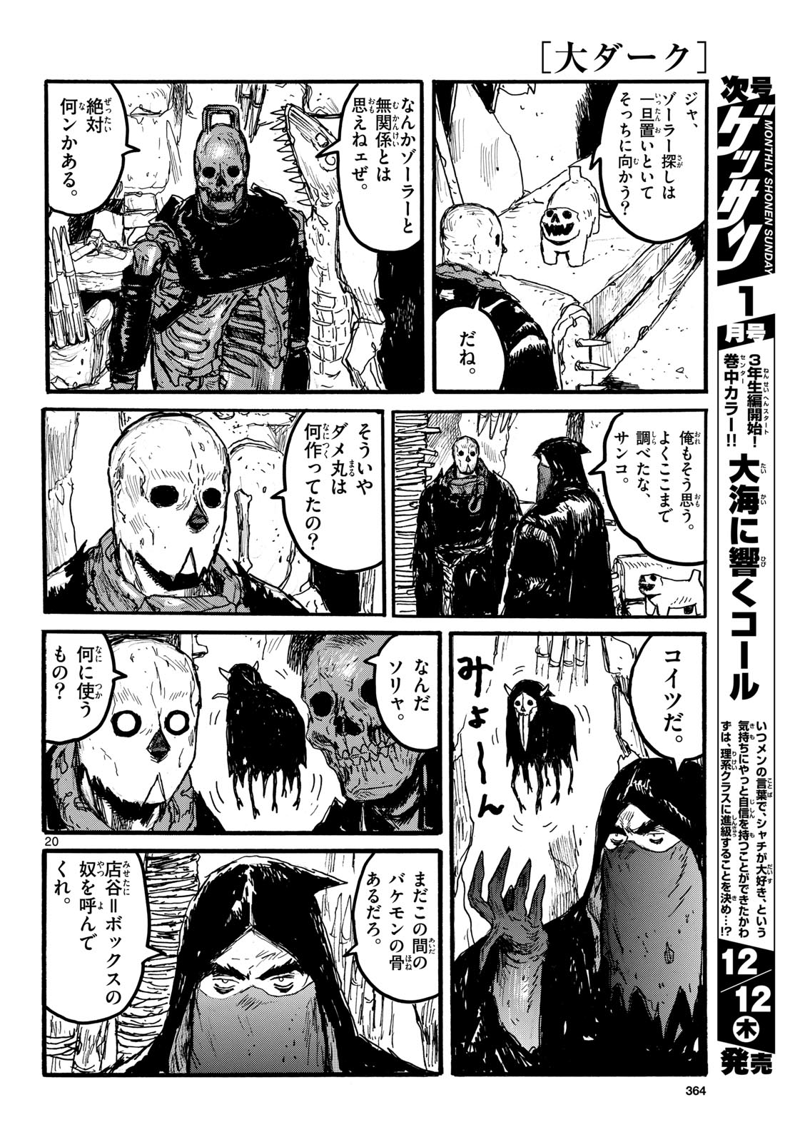 Dai Dark Chapter 53 20ページ