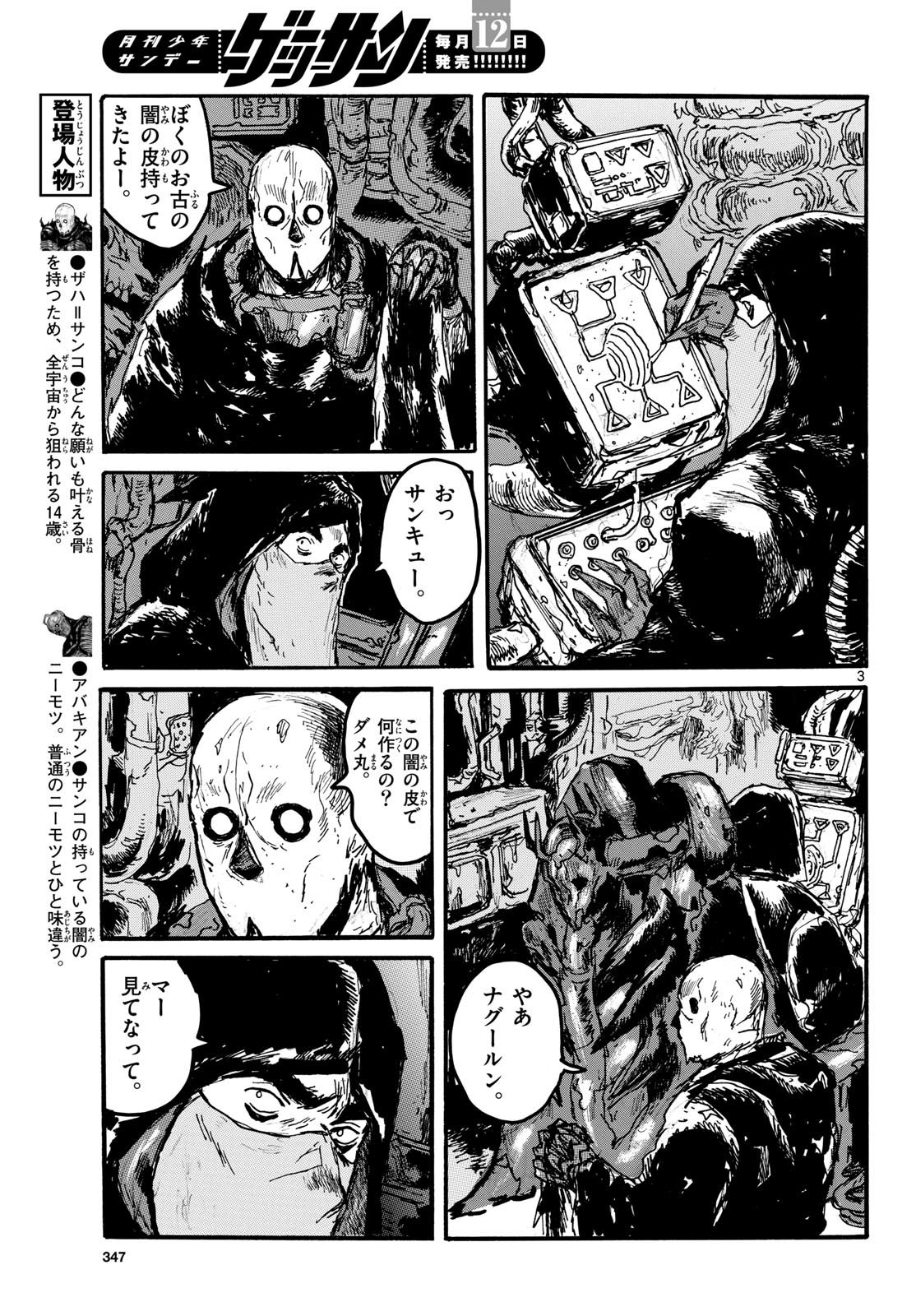 Dai Dark Chapter 53 3ページ