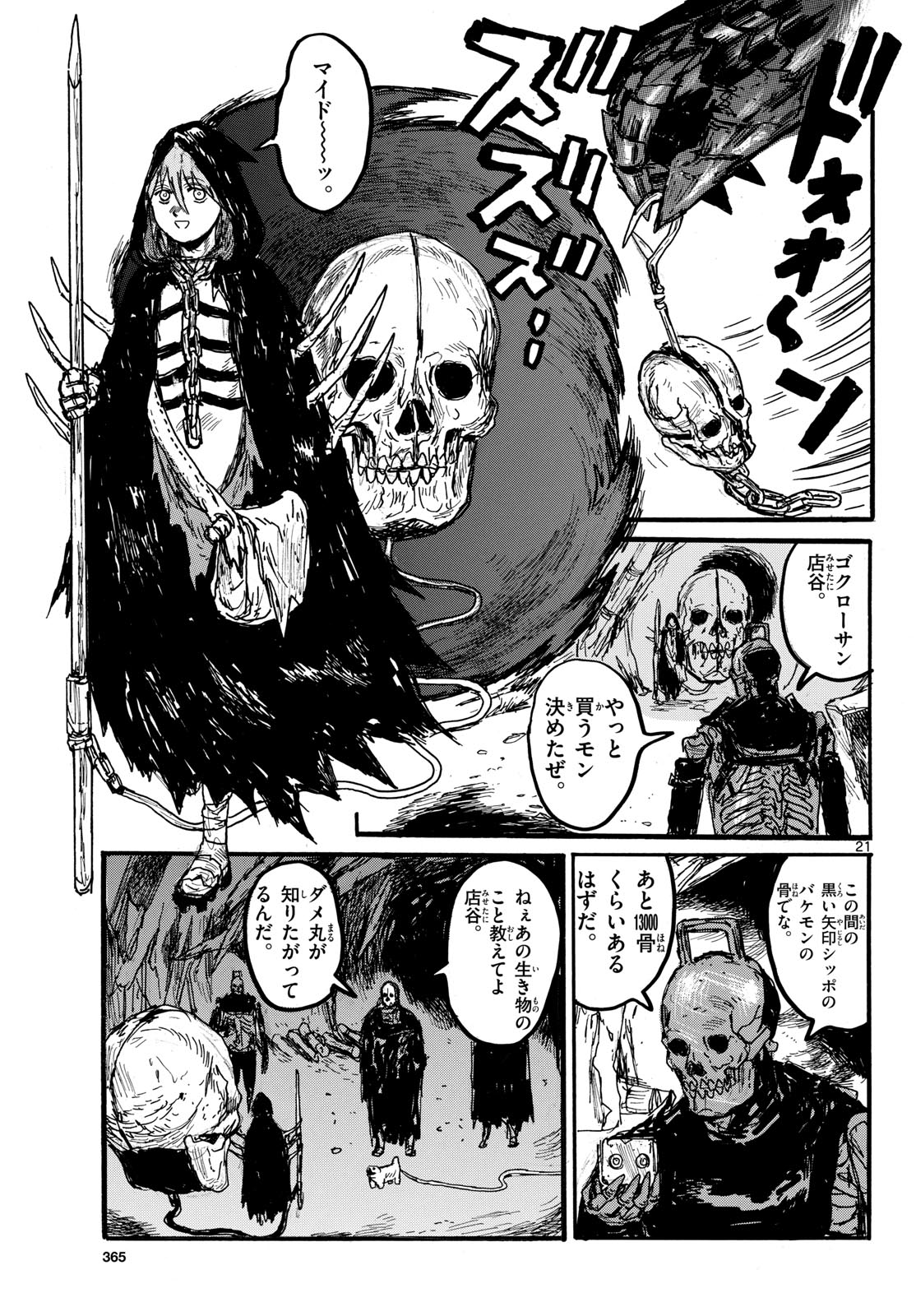 Dai Dark Chapter 53 21ページ