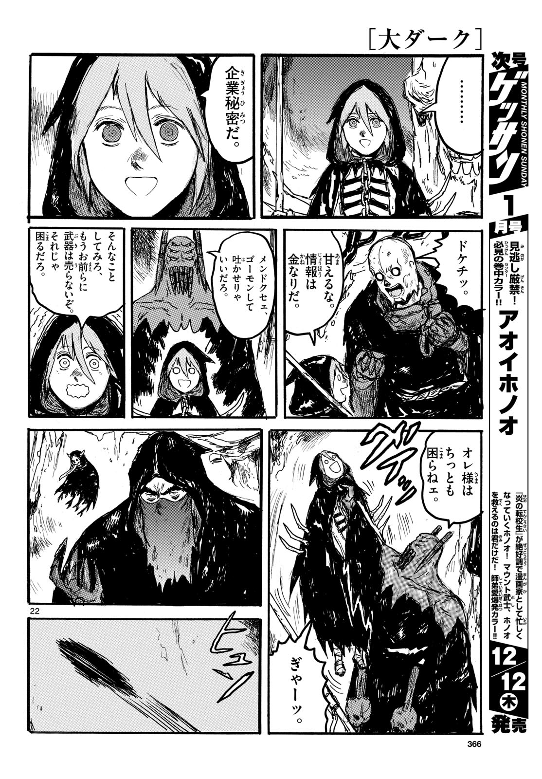 Dai Dark Chapter 53 22ページ