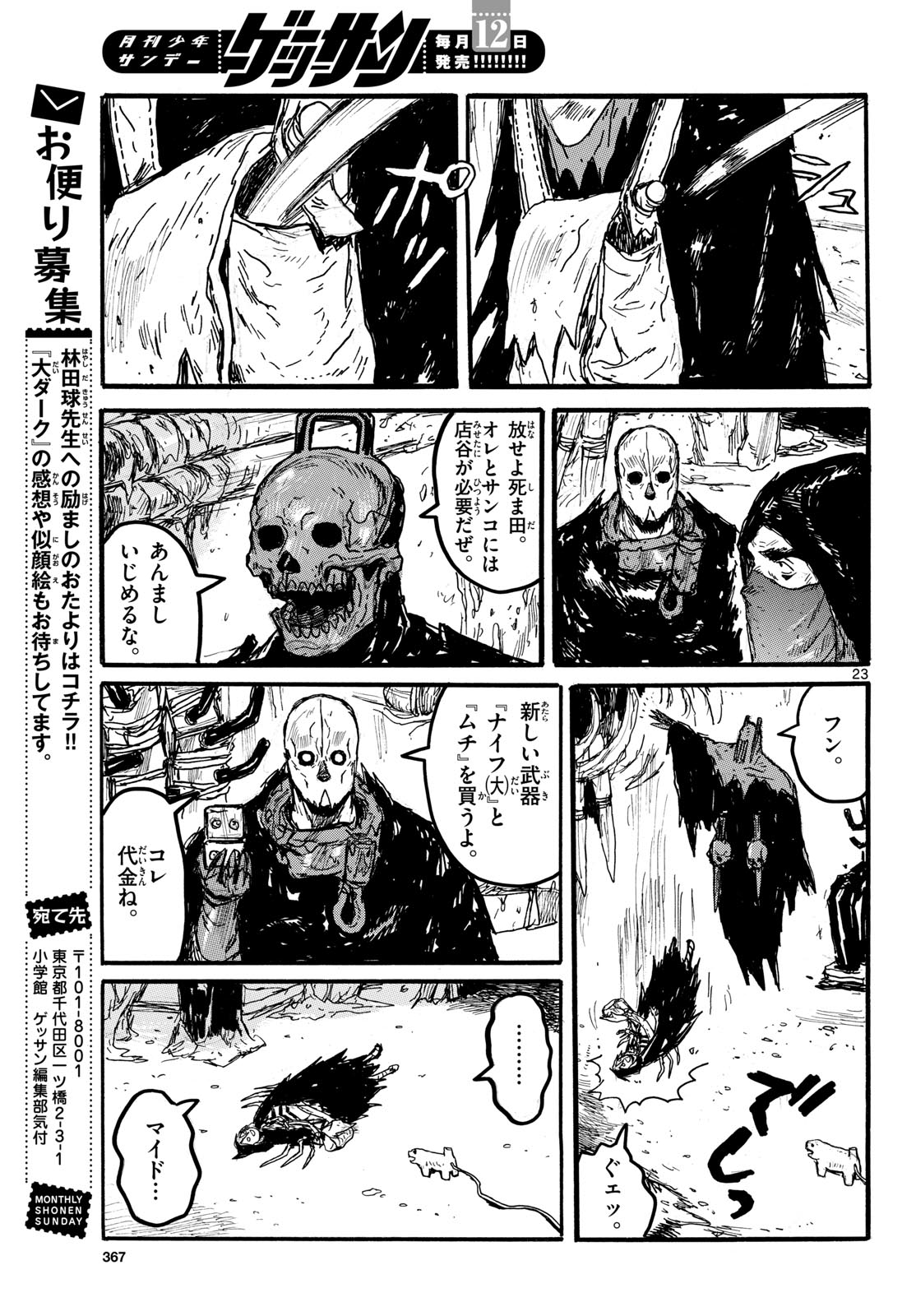 Dai Dark Chapter 53 23ページ