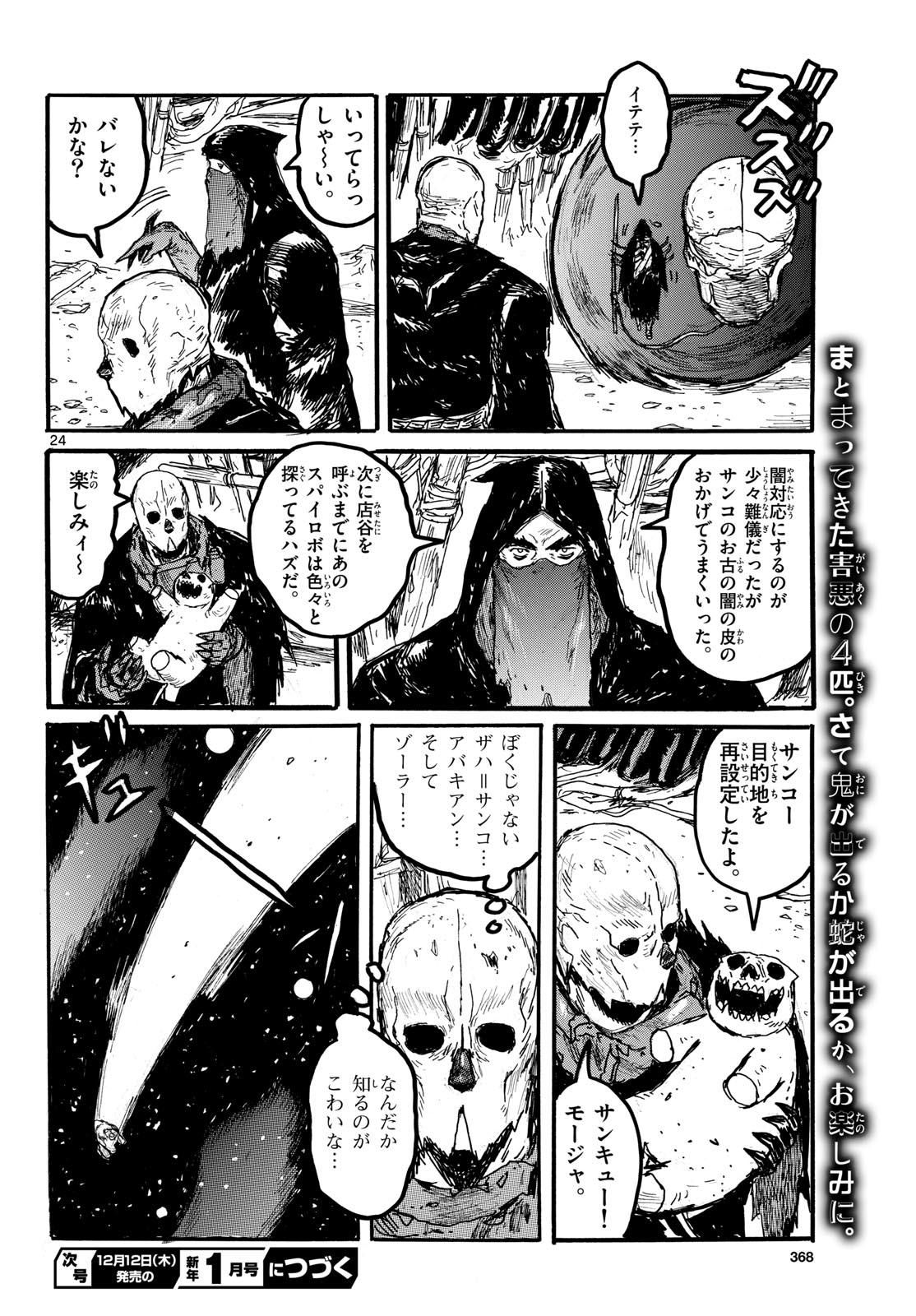 Dai Dark Chapter 53 24ページ