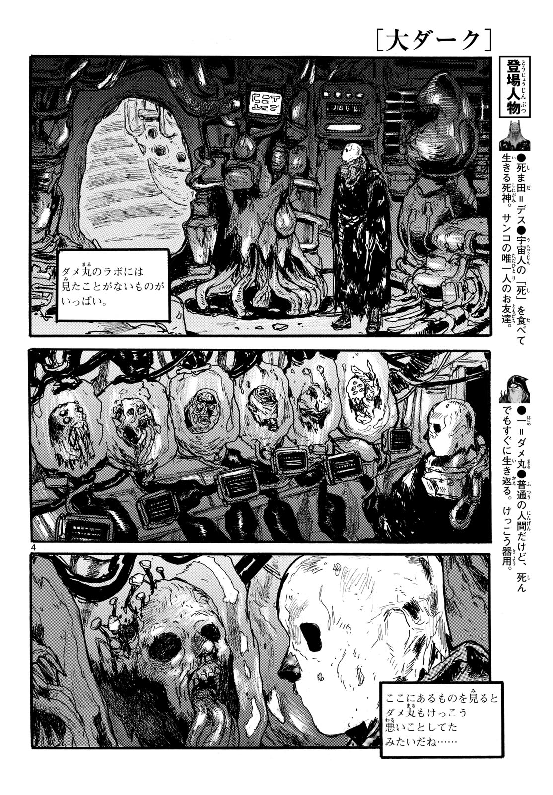 Dai Dark Chapter 53 4ページ