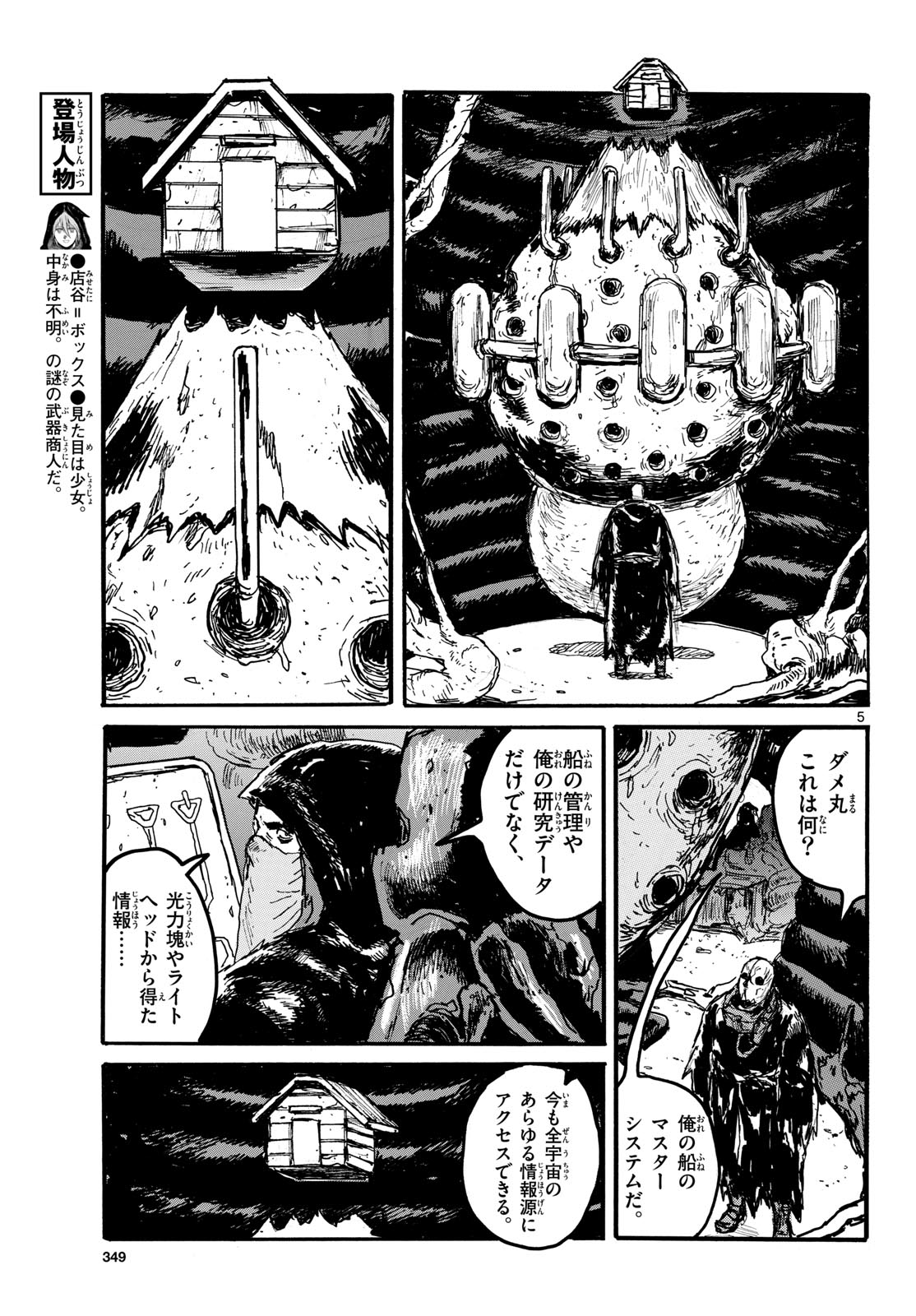Dai Dark Chapter 53 5ページ