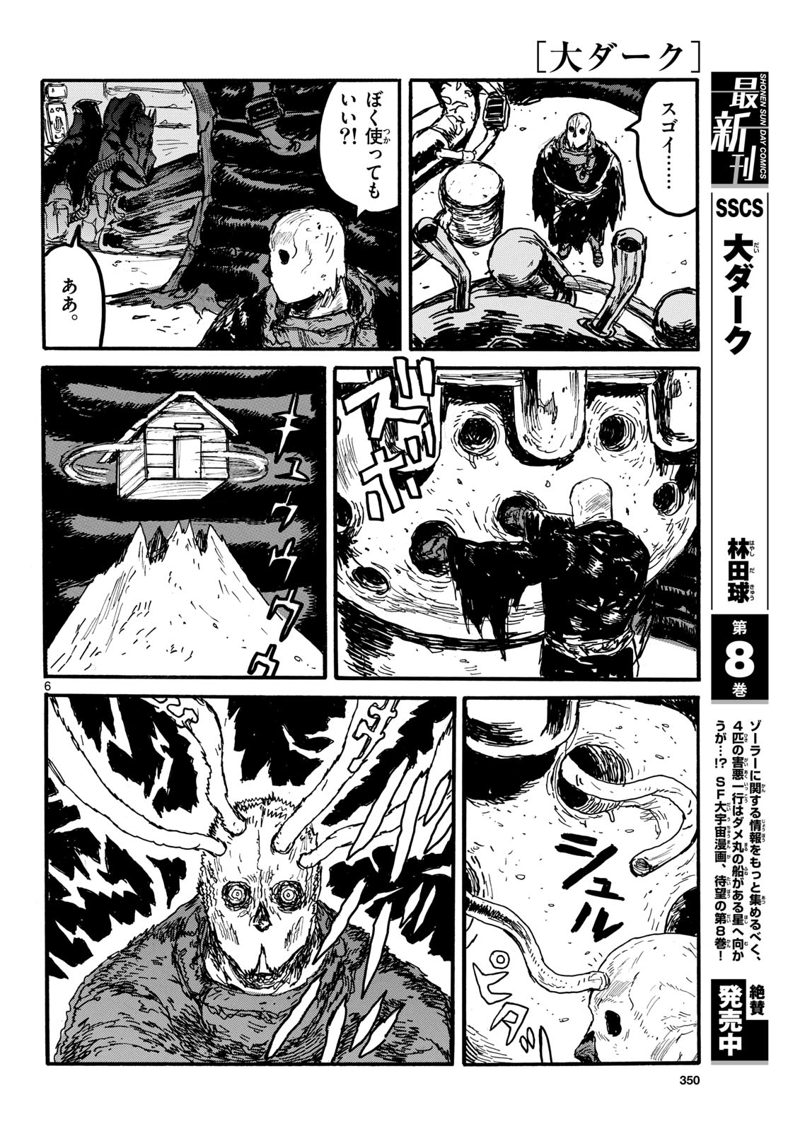 Dai Dark Chapter 53 6ページ