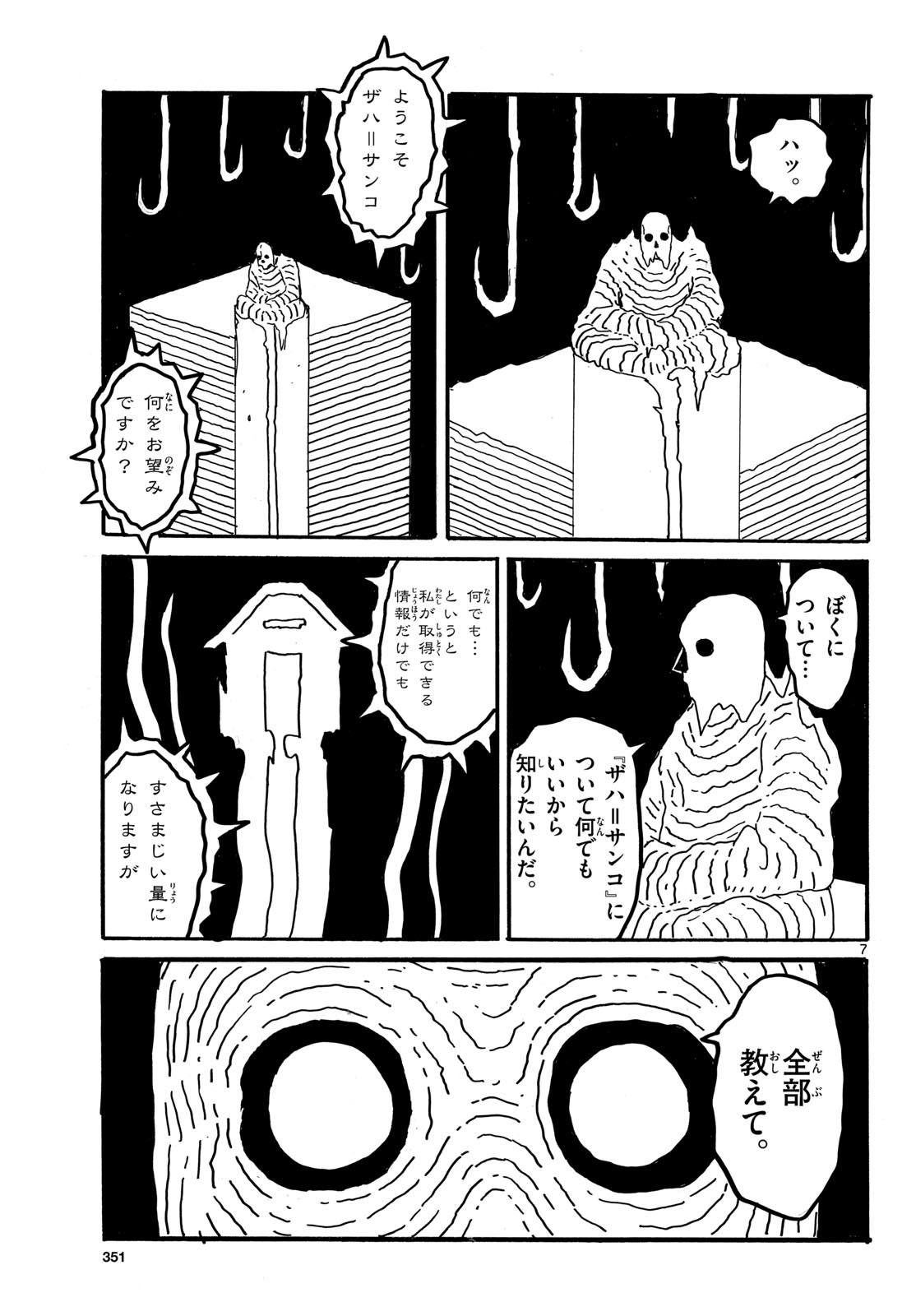 Dai Dark Chapter 53 7ページ