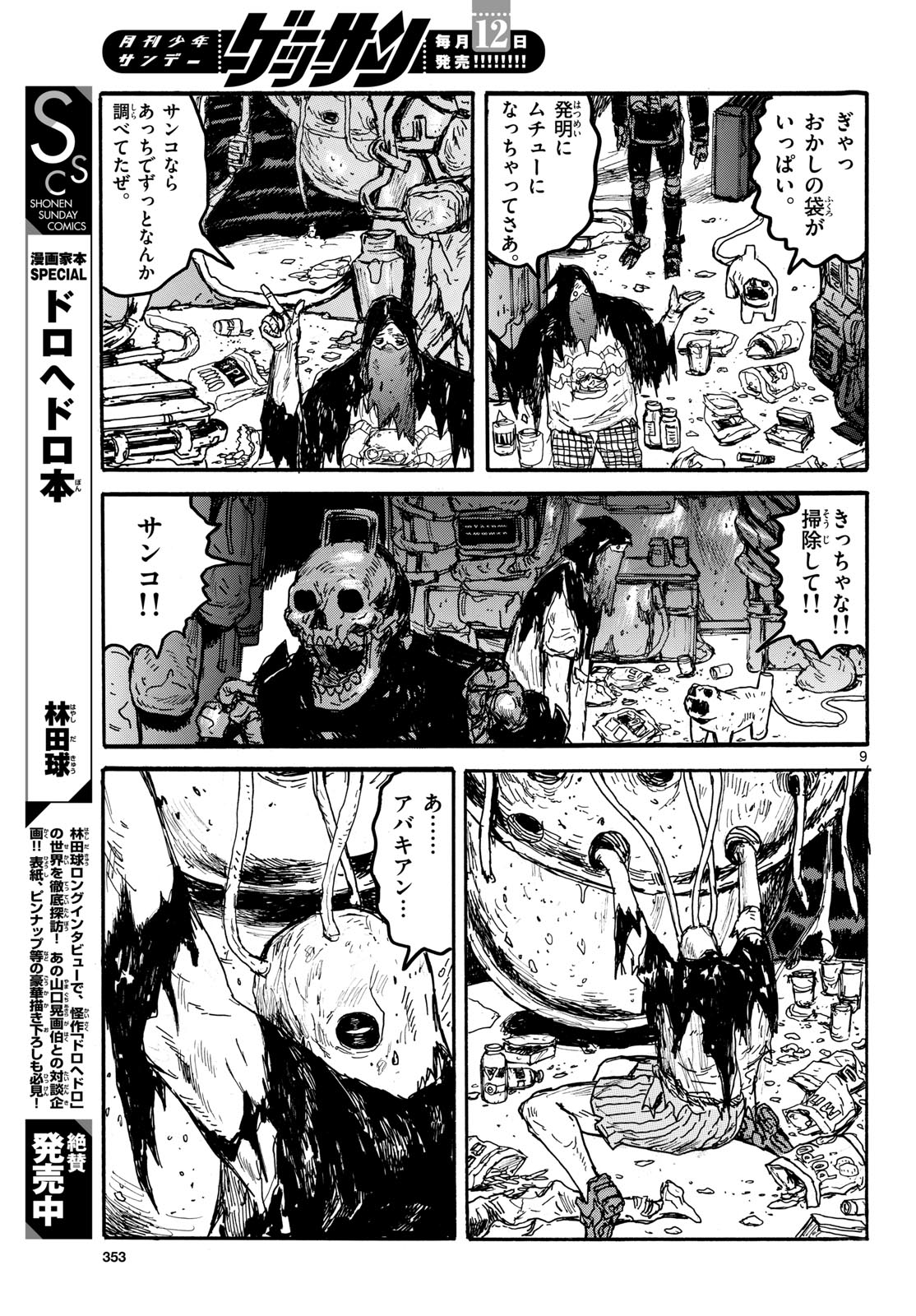 Dai Dark Chapter 53 9ページ