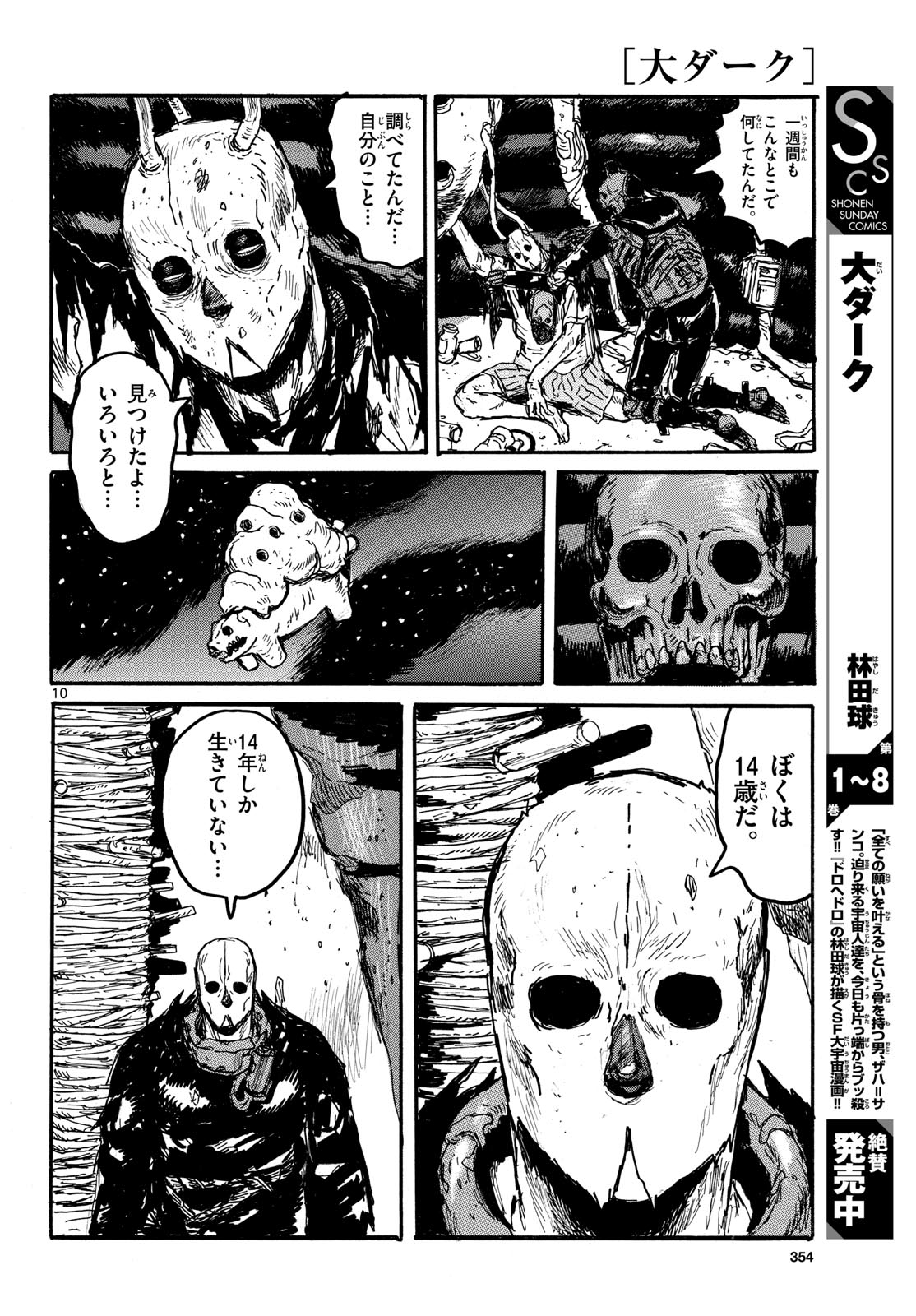 Dai Dark Chapter 53 10ページ