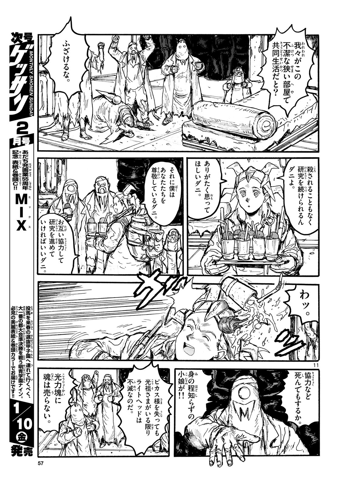 Dai Dark Chapter 54 11ページ