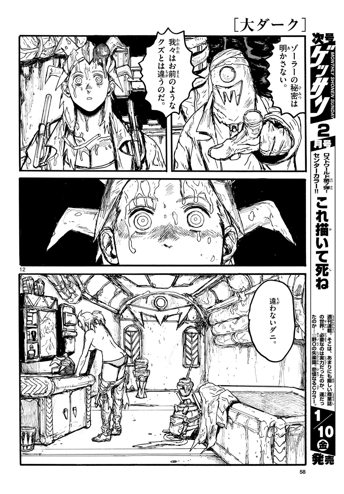 Dai Dark Chapter 54 12ページ