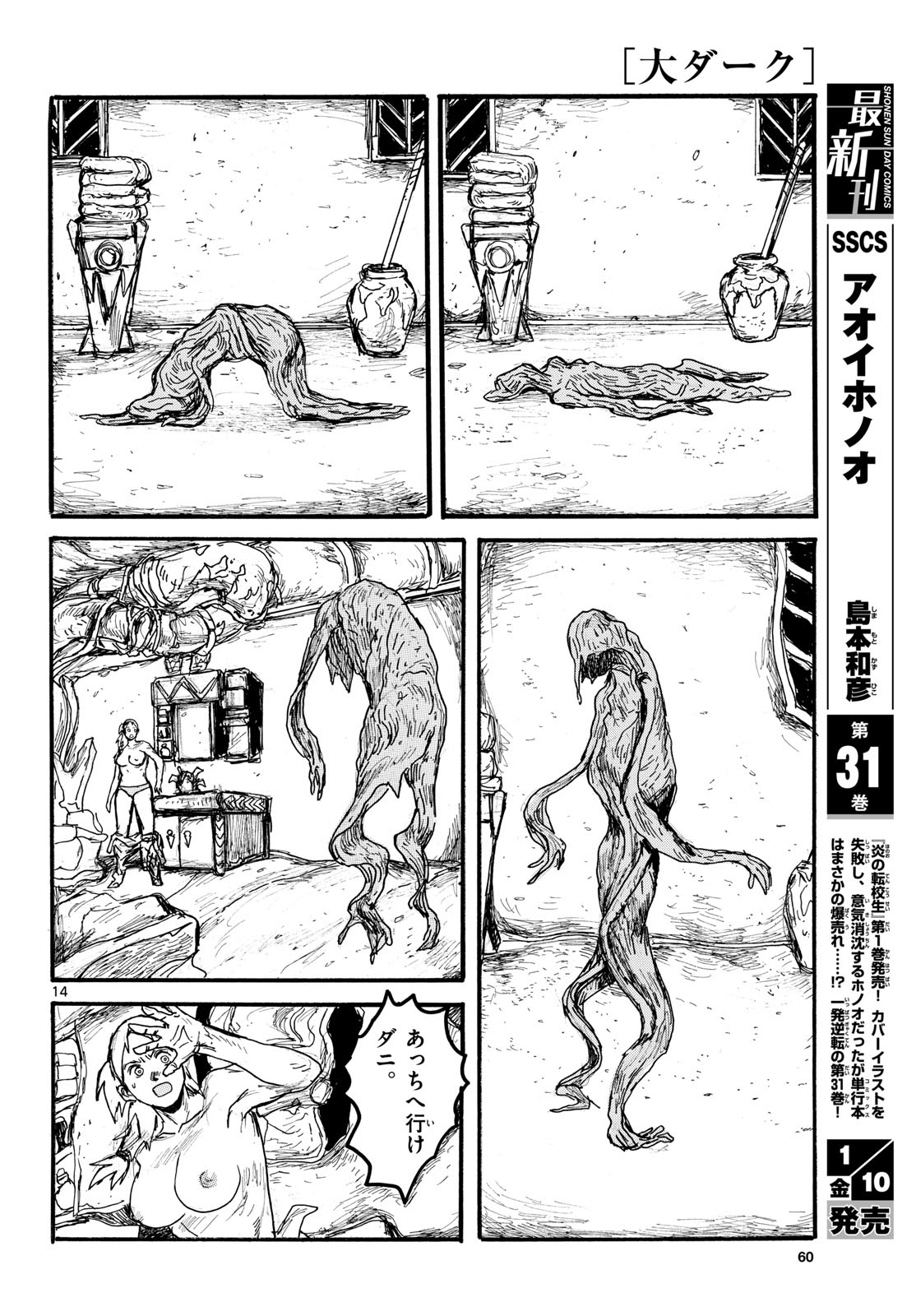 Dai Dark Chapter 54 14ページ