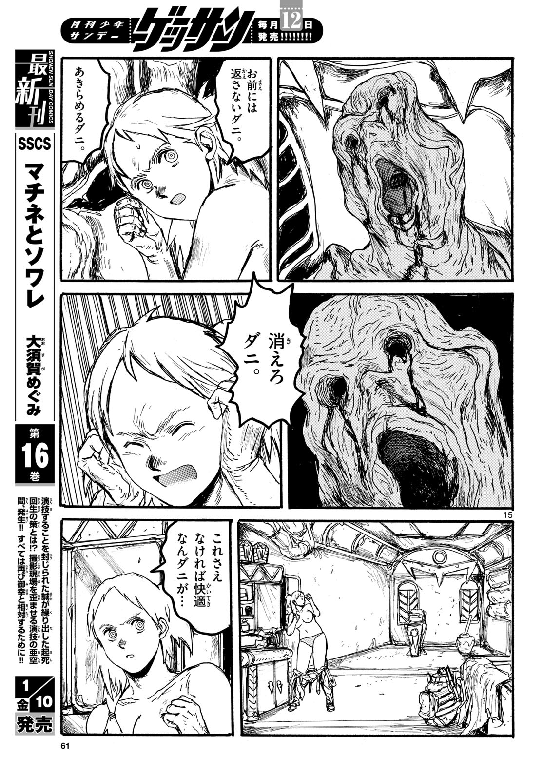 Dai Dark Chapter 54 15ページ