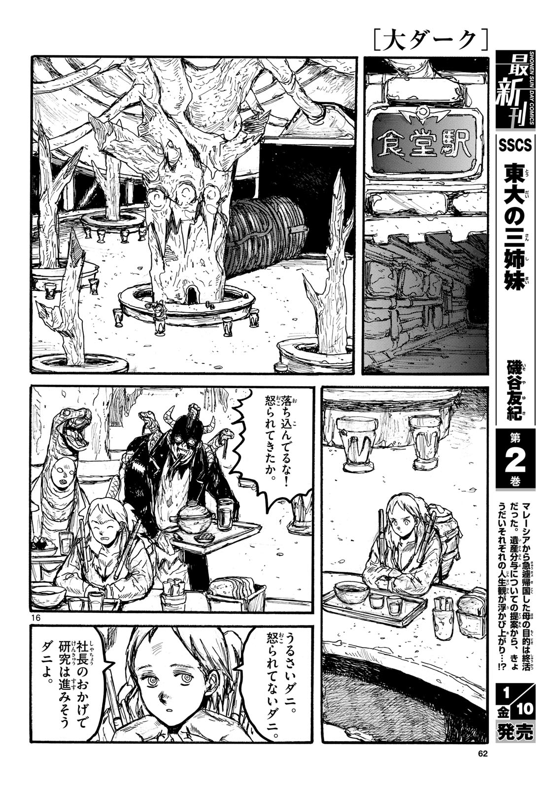 Dai Dark Chapter 54 16ページ