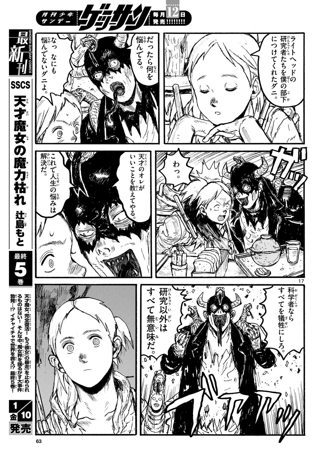Dai Dark Chapter 54 17ページ