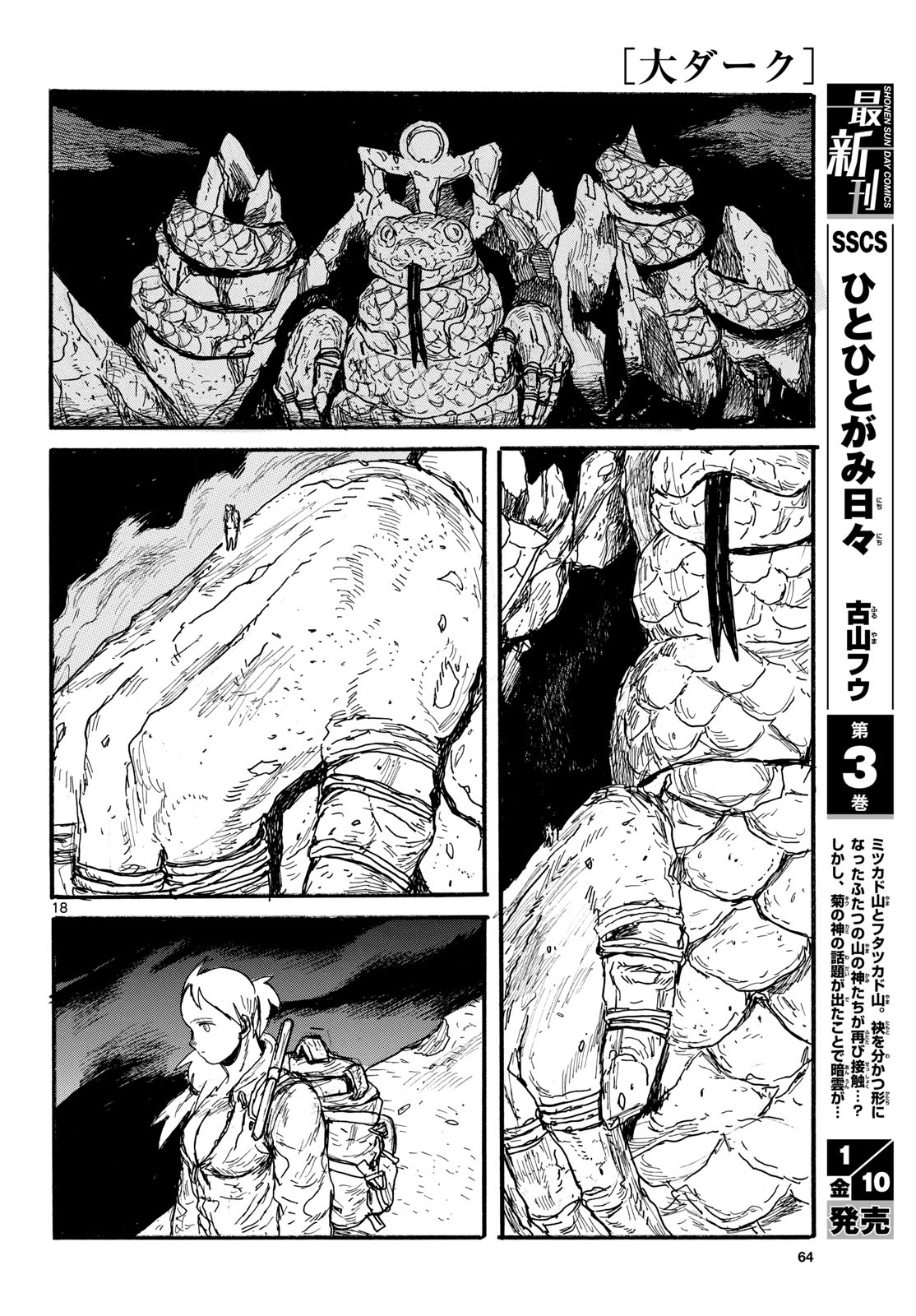 Dai Dark Chapter 54 18ページ