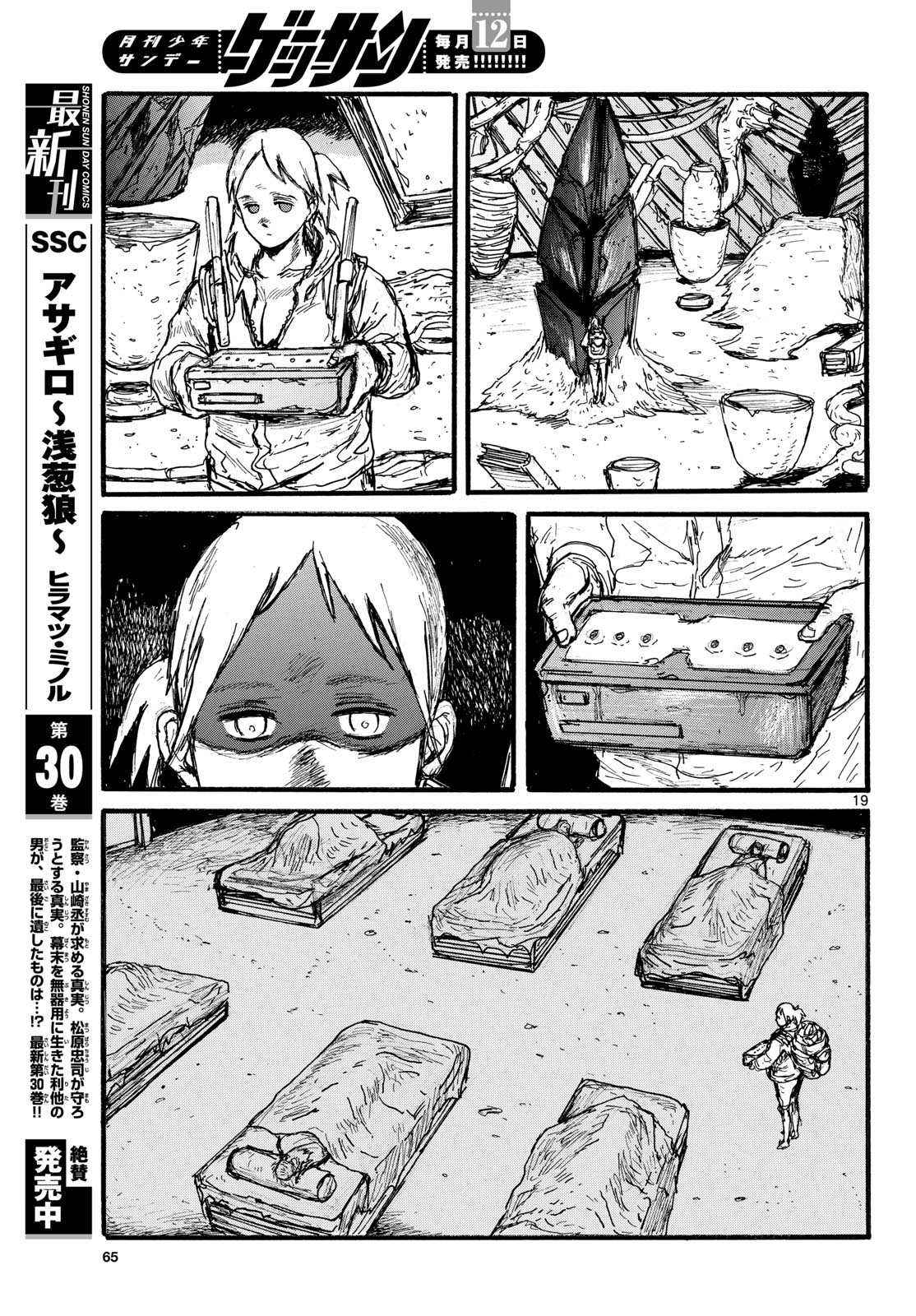 Dai Dark Chapter 54 19ページ