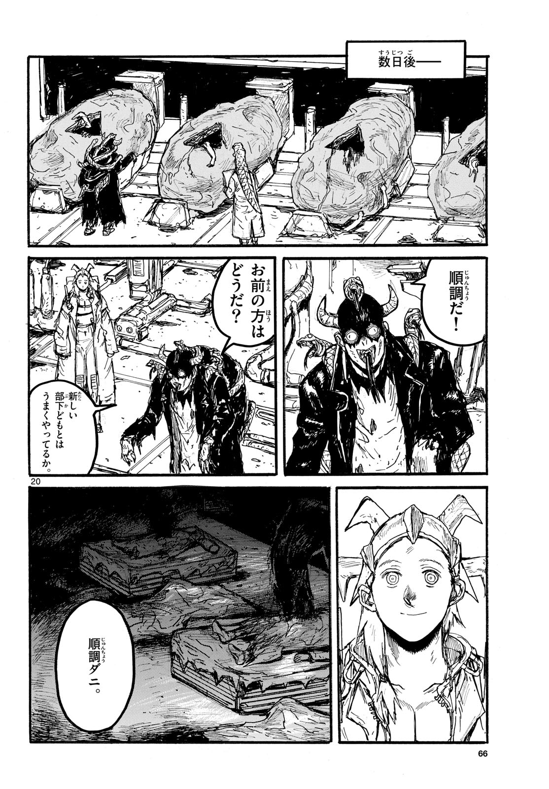 Dai Dark Chapter 54 20ページ