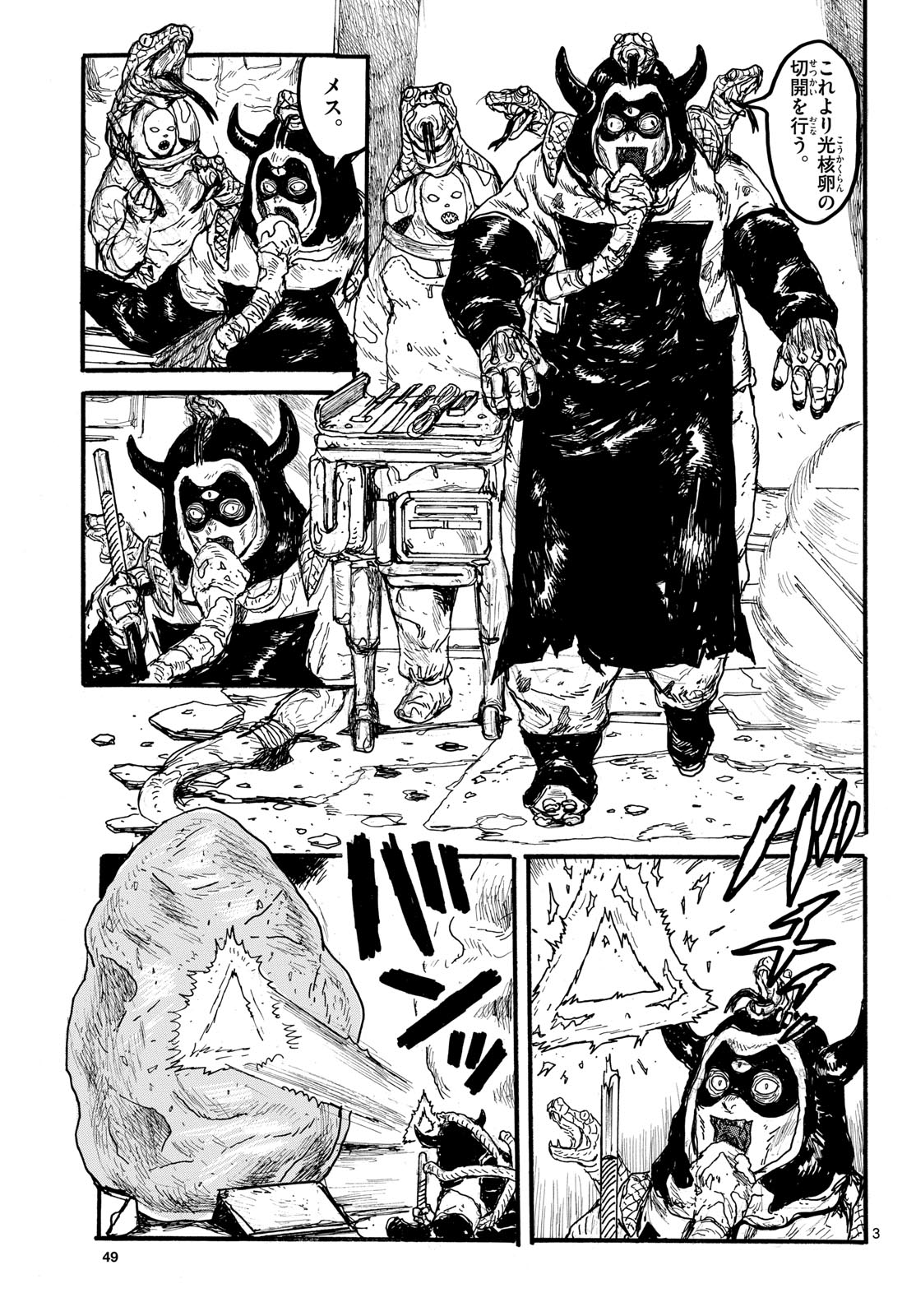 Dai Dark Chapter 54 3ページ