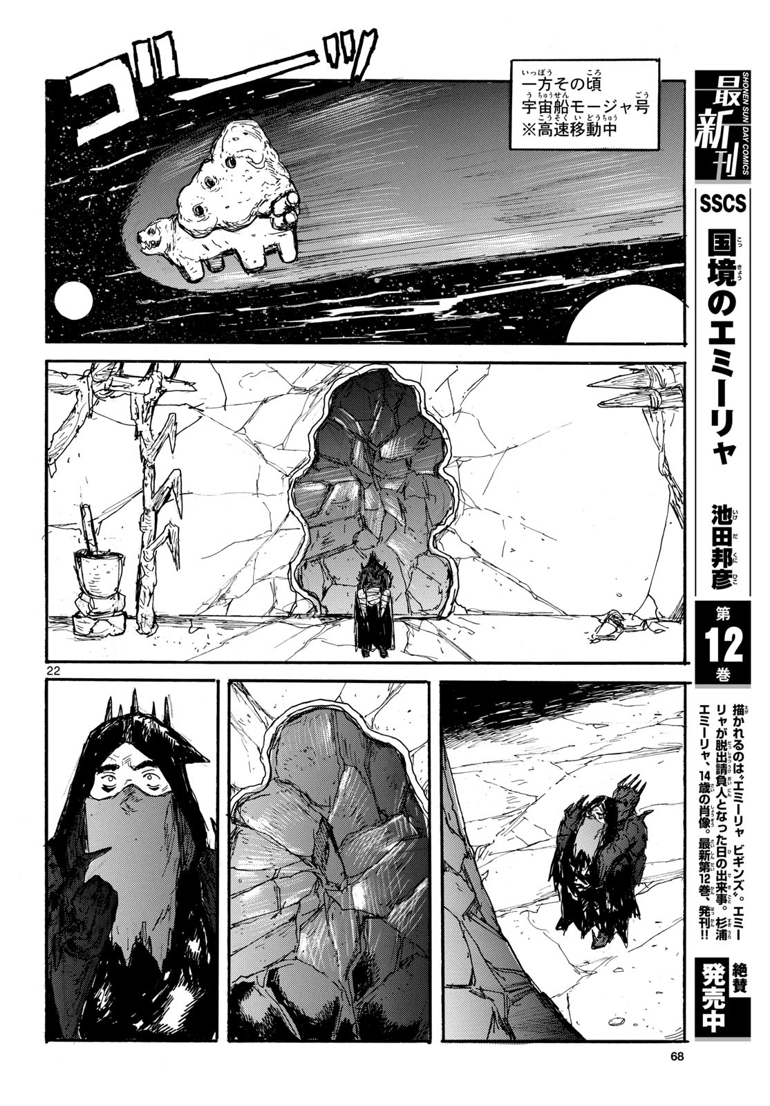 Dai Dark Chapter 54 22ページ