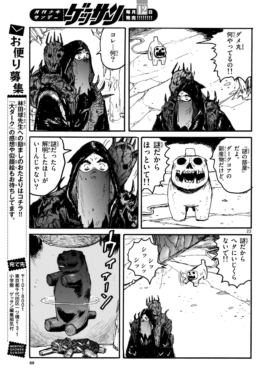 Dai Dark Chapter 54 23ページ