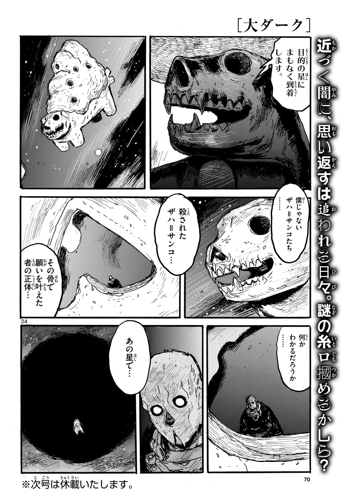 Dai Dark Chapter 54 24ページ