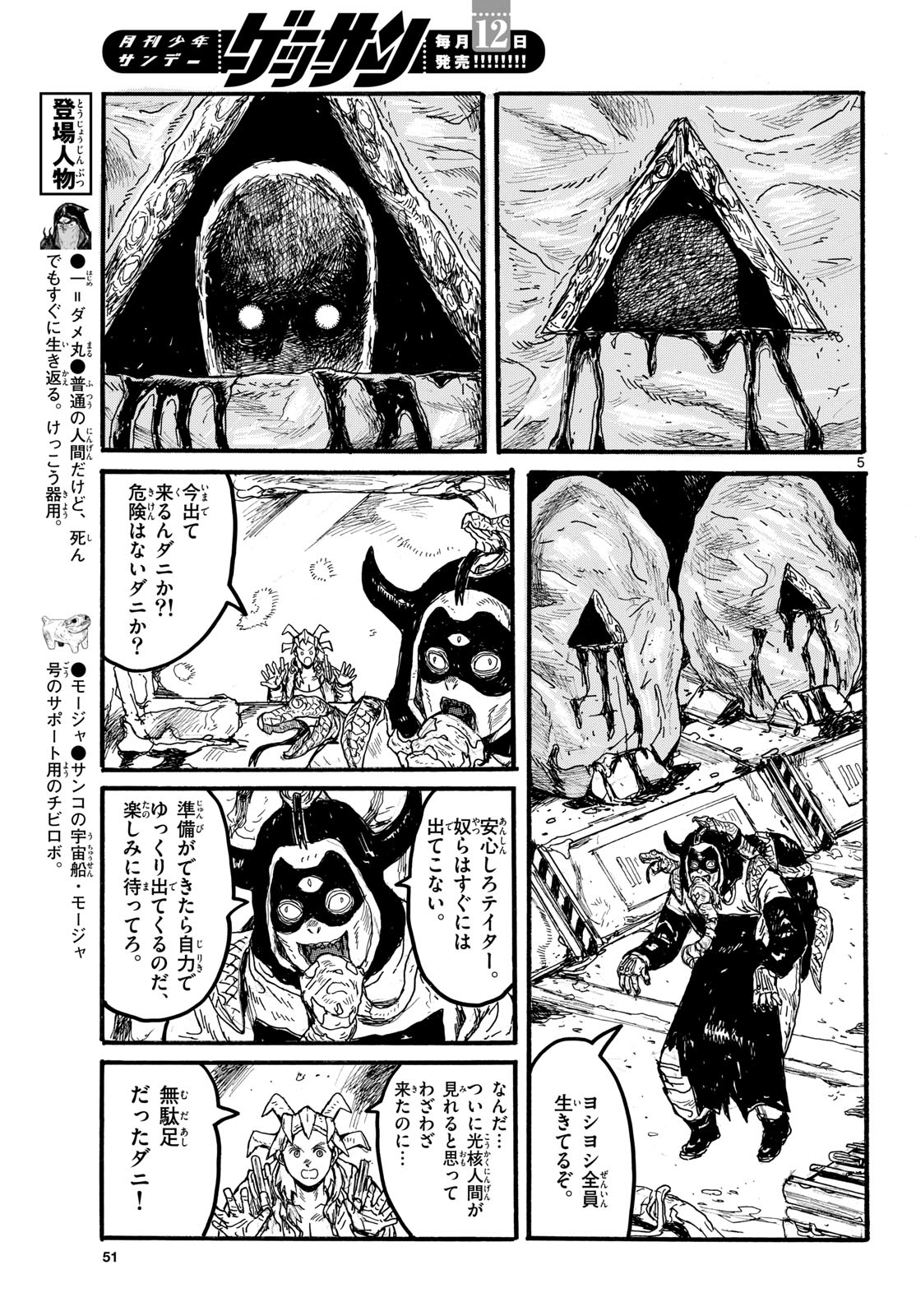 Dai Dark Chapter 54 5ページ