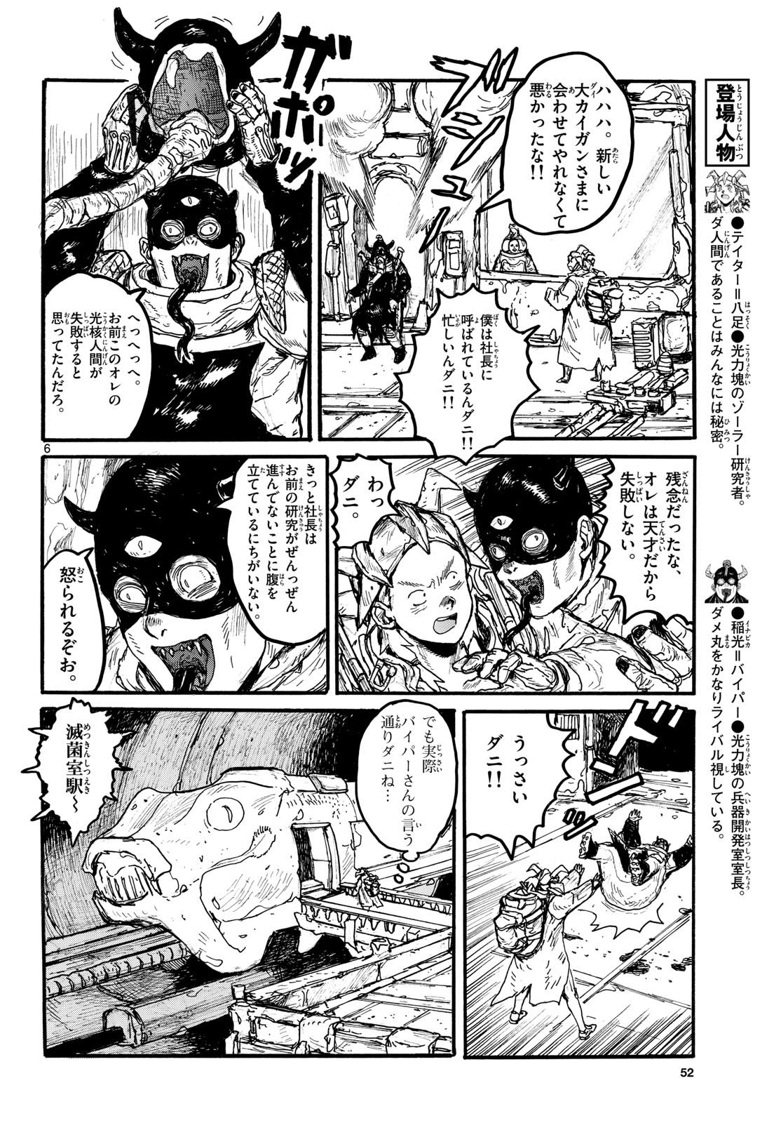Dai Dark Chapter 54 6ページ